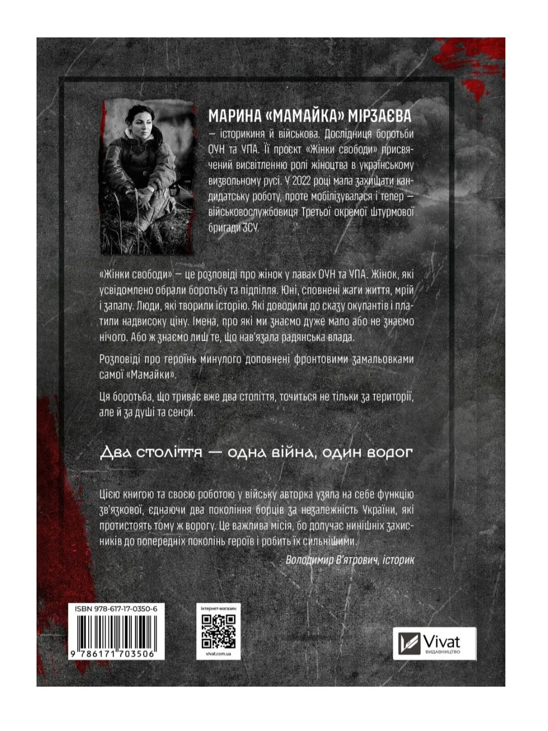 Жінки свободи. Марина «Мамайка» Мірзаєва