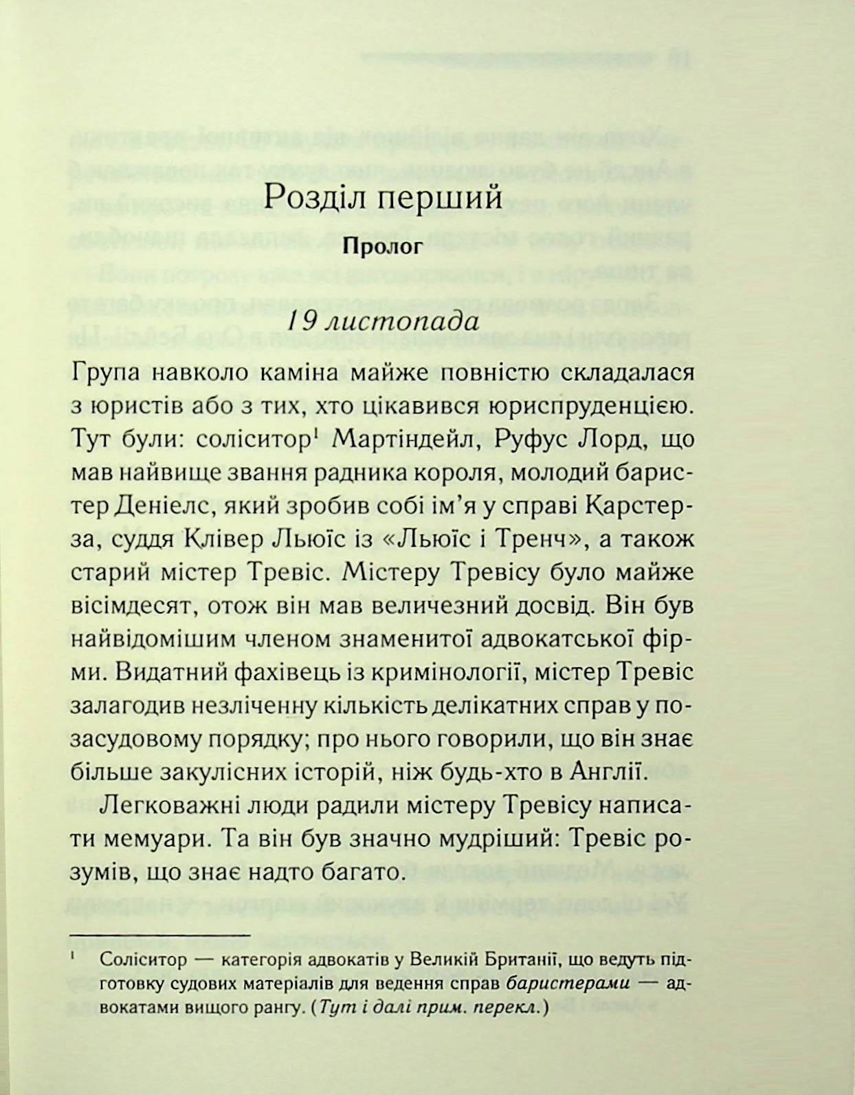 У напрямку до нуля. Агата Крісті