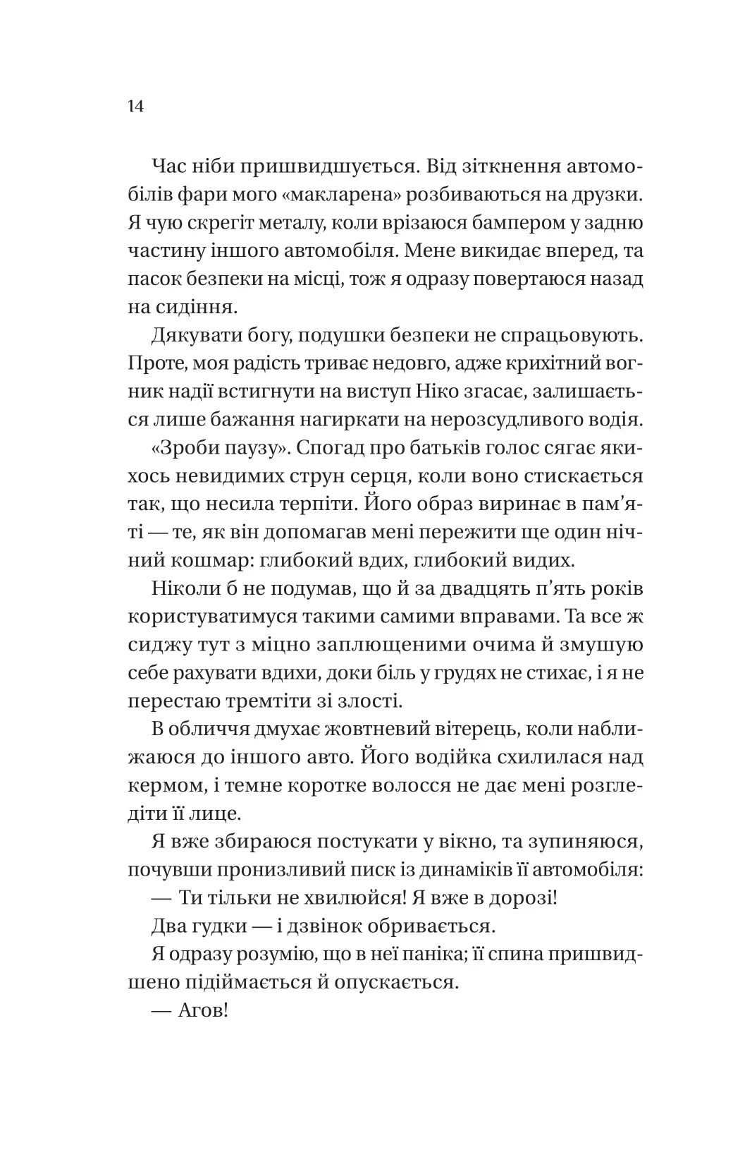 Кохання наново. Лорен Ашер
