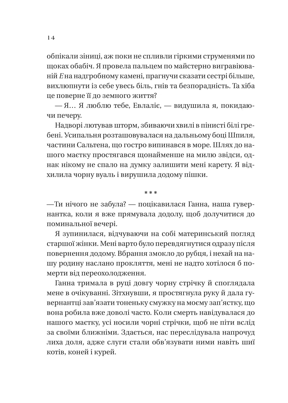 Сестри солі. Дім солі та смутку. Ерін А. Крейг. Бестселер The New York Times