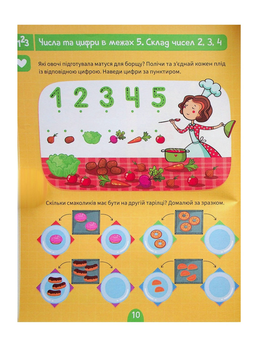 Тренажер для майбутніх школярів. Наталя Мусієнко