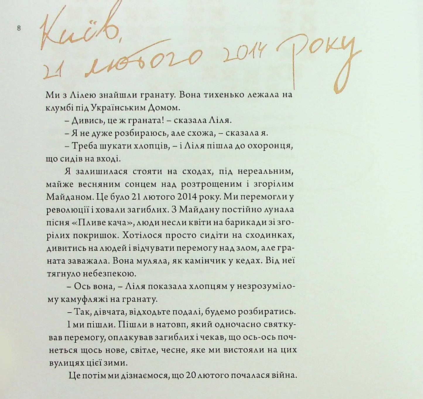 Книга Жінка.юа. Наталія Лелюх