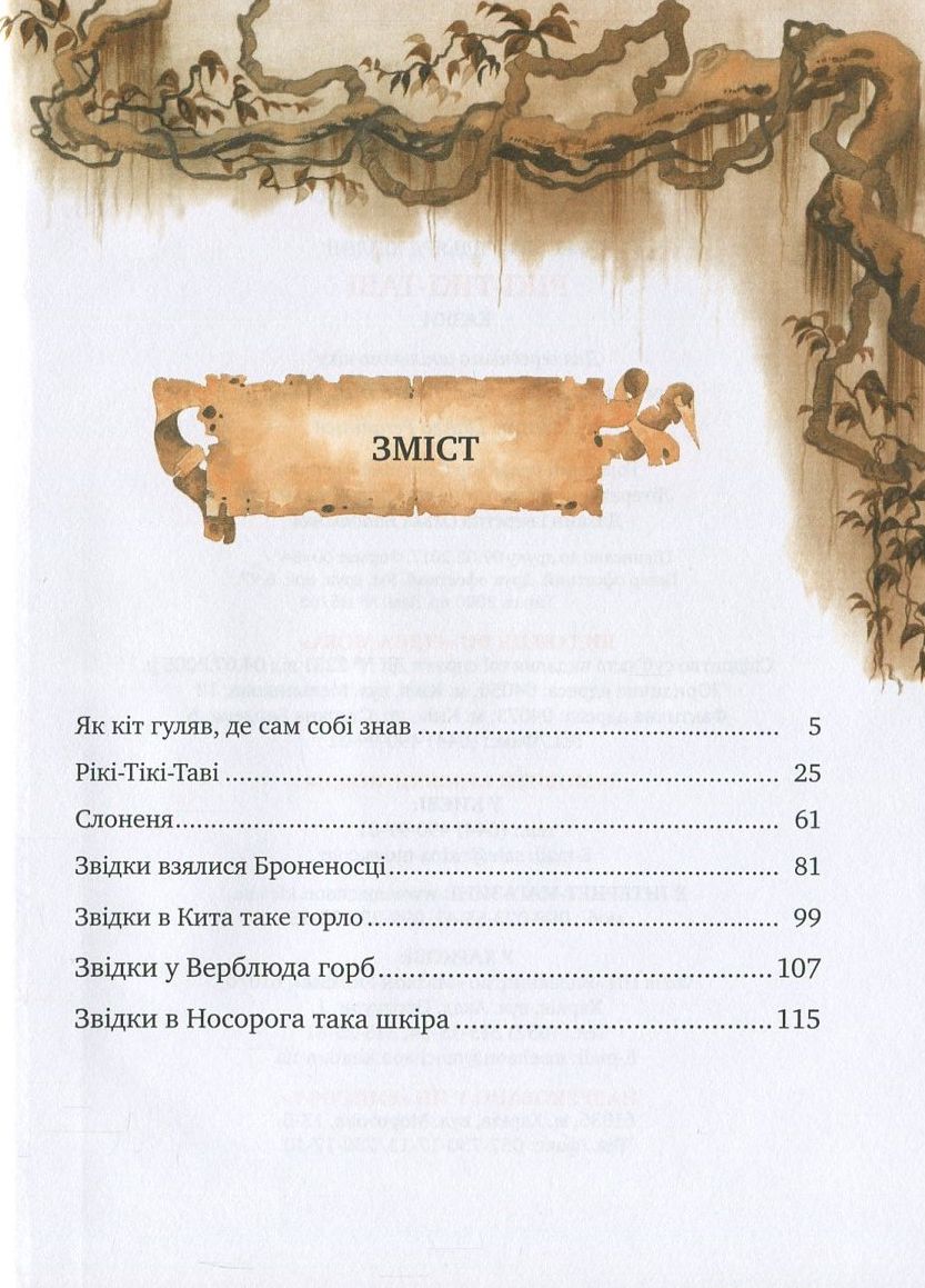 Рікі-Тікі-Таві. Редьярд Кіплінг