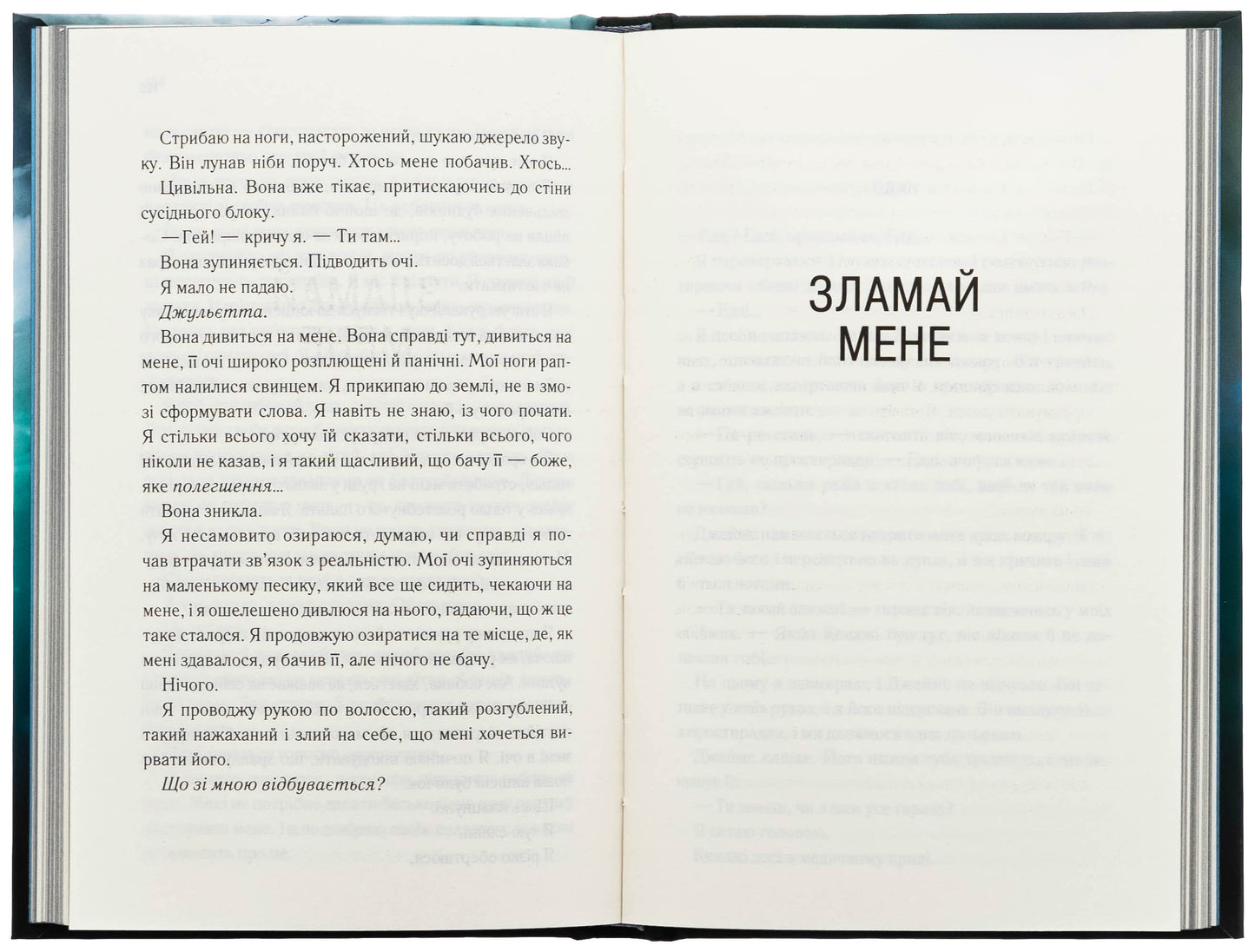 Об’єднай мене. Новели. Книги 1.5 та 2.5 Таґере Мафі