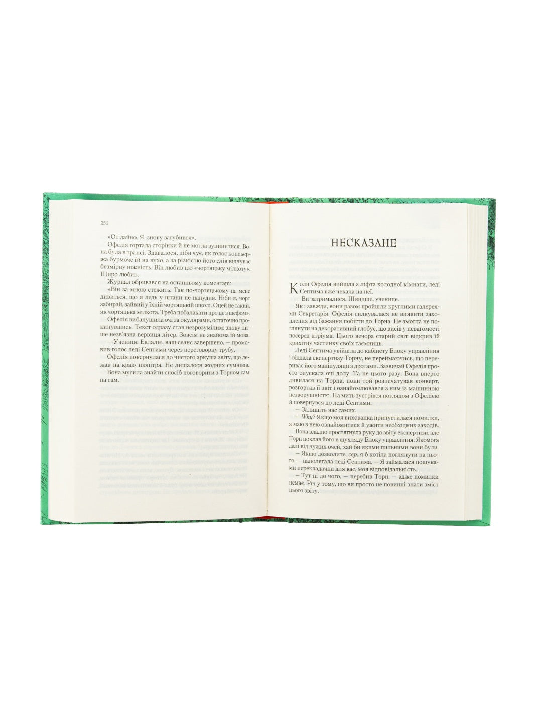 Крізь дзеркала. Книга 3. Пам'ять Вавилона. Крістель Дабос