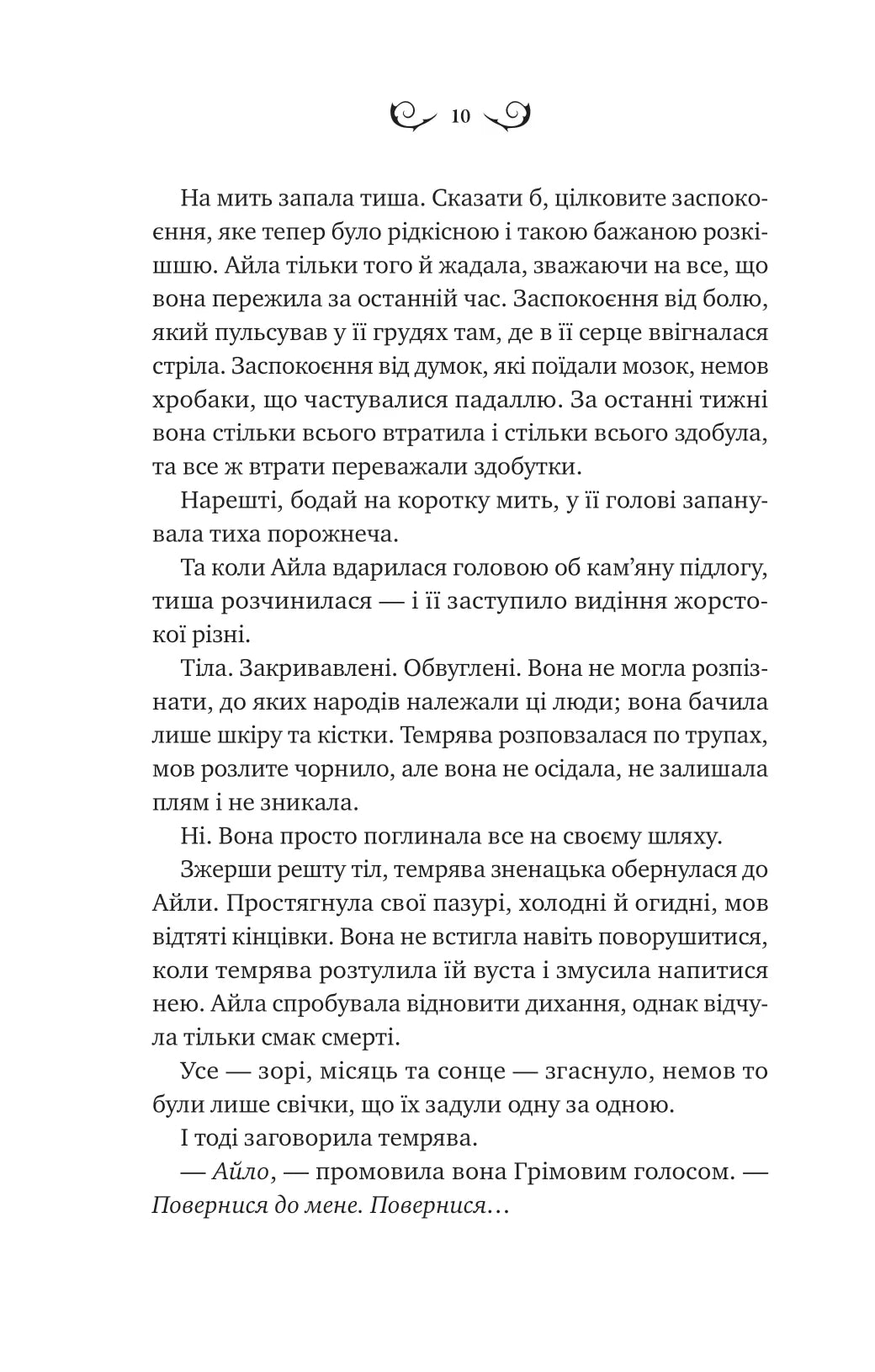 Нічний трунок. Алекс Астер