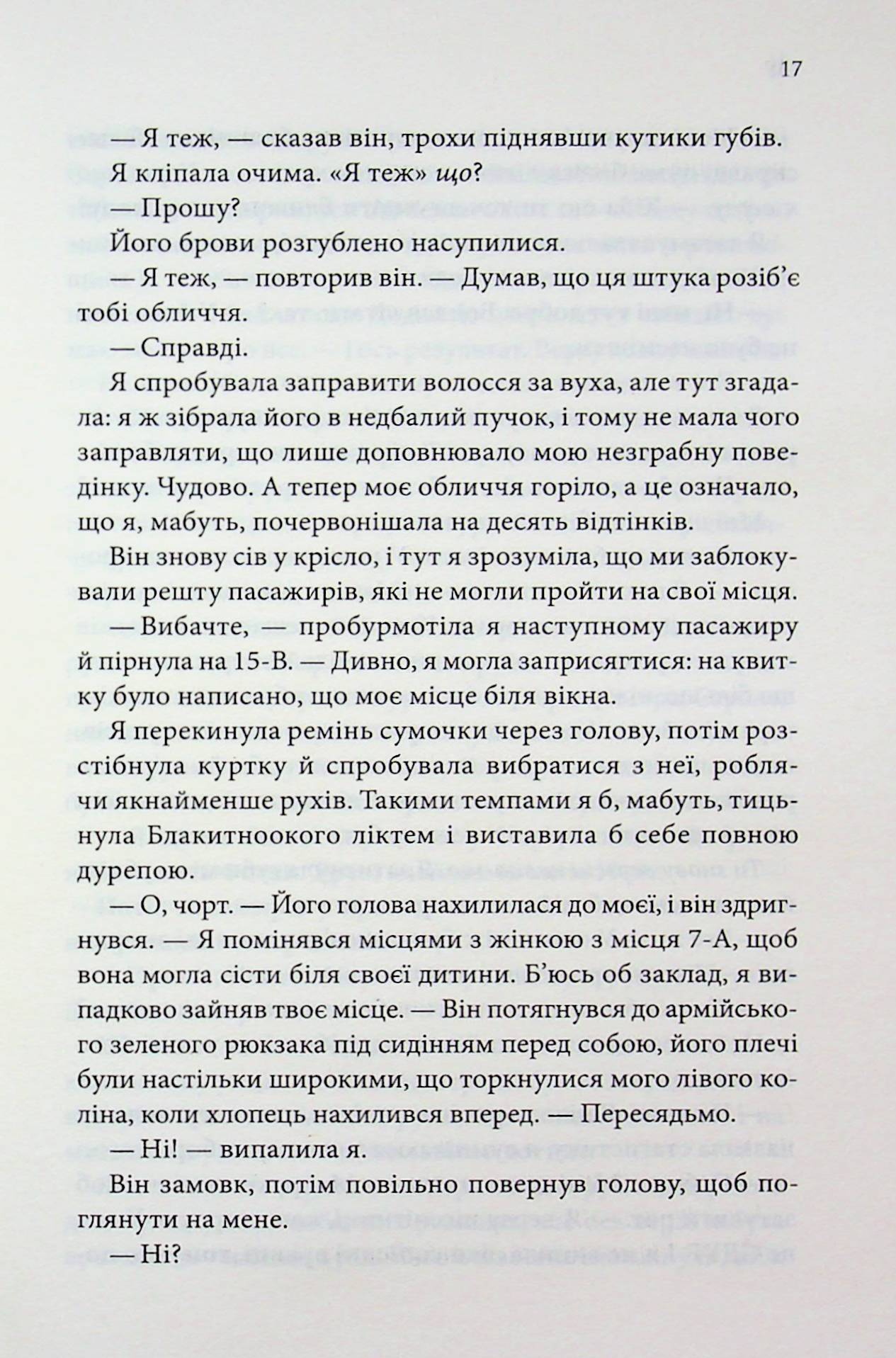 Якщо це станеться. Ребекка Яррос