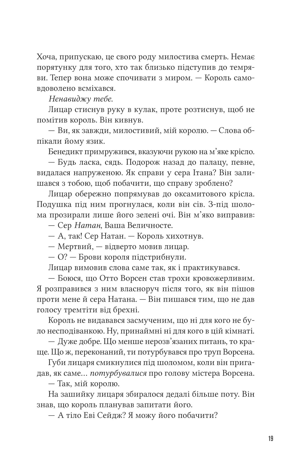 Учениця лиходія. Ханна Ніколь Мерер