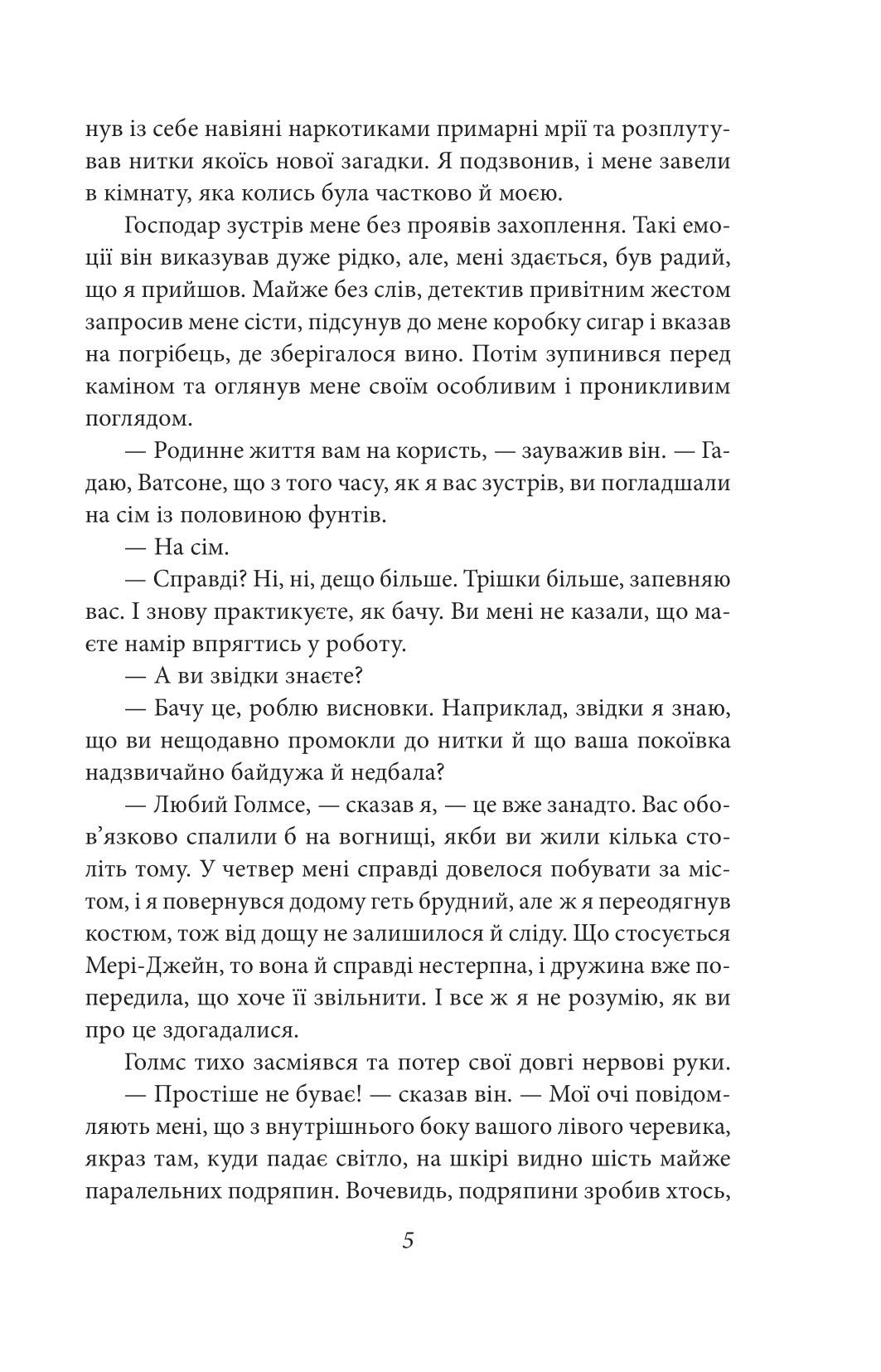 Пригоди Шерлока Голмса. Артур Конан Дойл