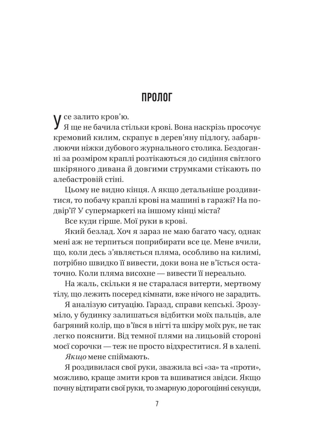 Служниця спостерігає. Фріда Макфадден