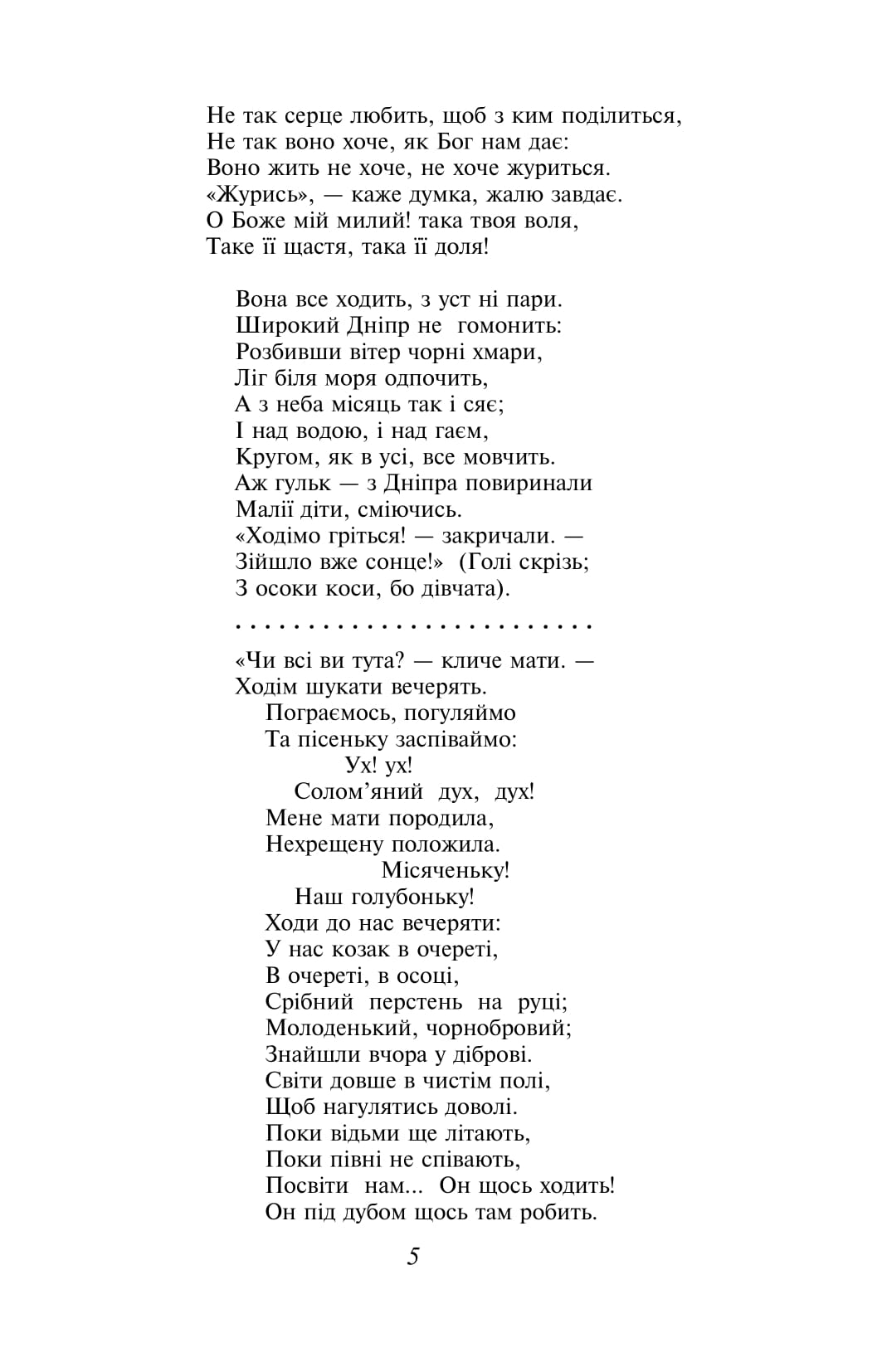 Малий Кобзар. Тарас Шевченко