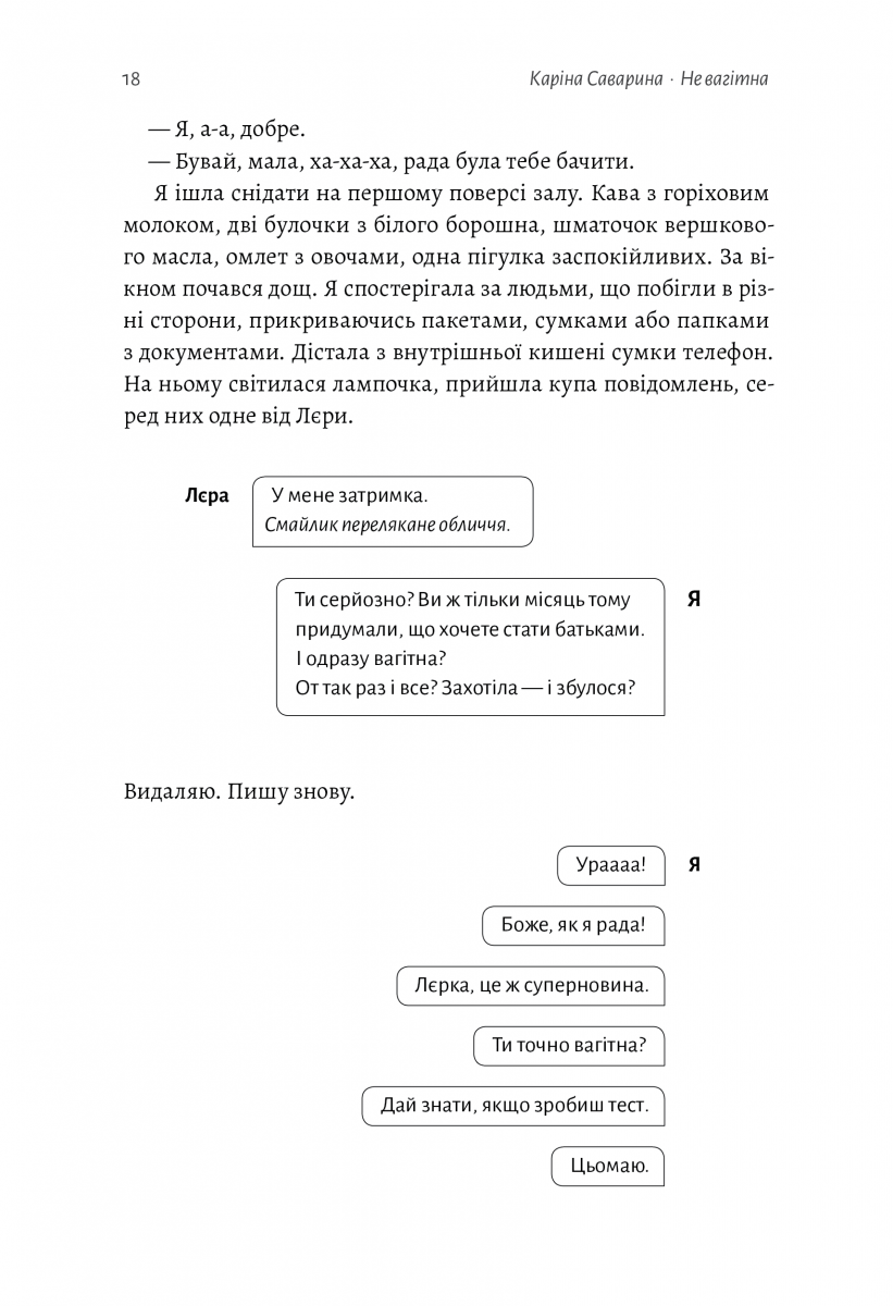 Не вагітна. Каріна Саварина
