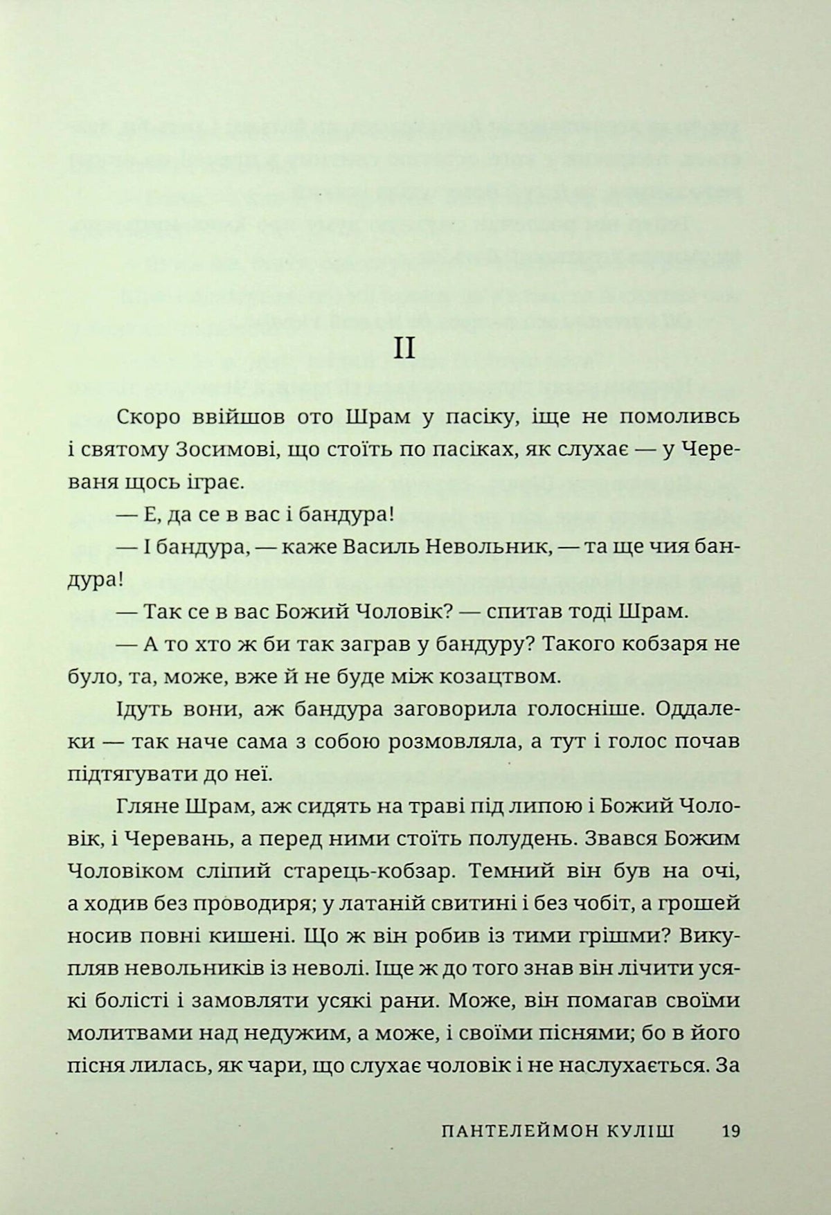 Чорна рада. Пантелеймон Куліш