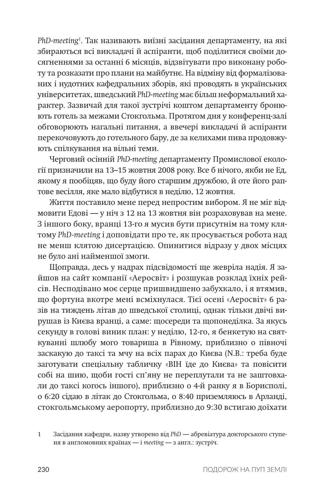 Зорі над островом Пасхи. Макс Кідрук