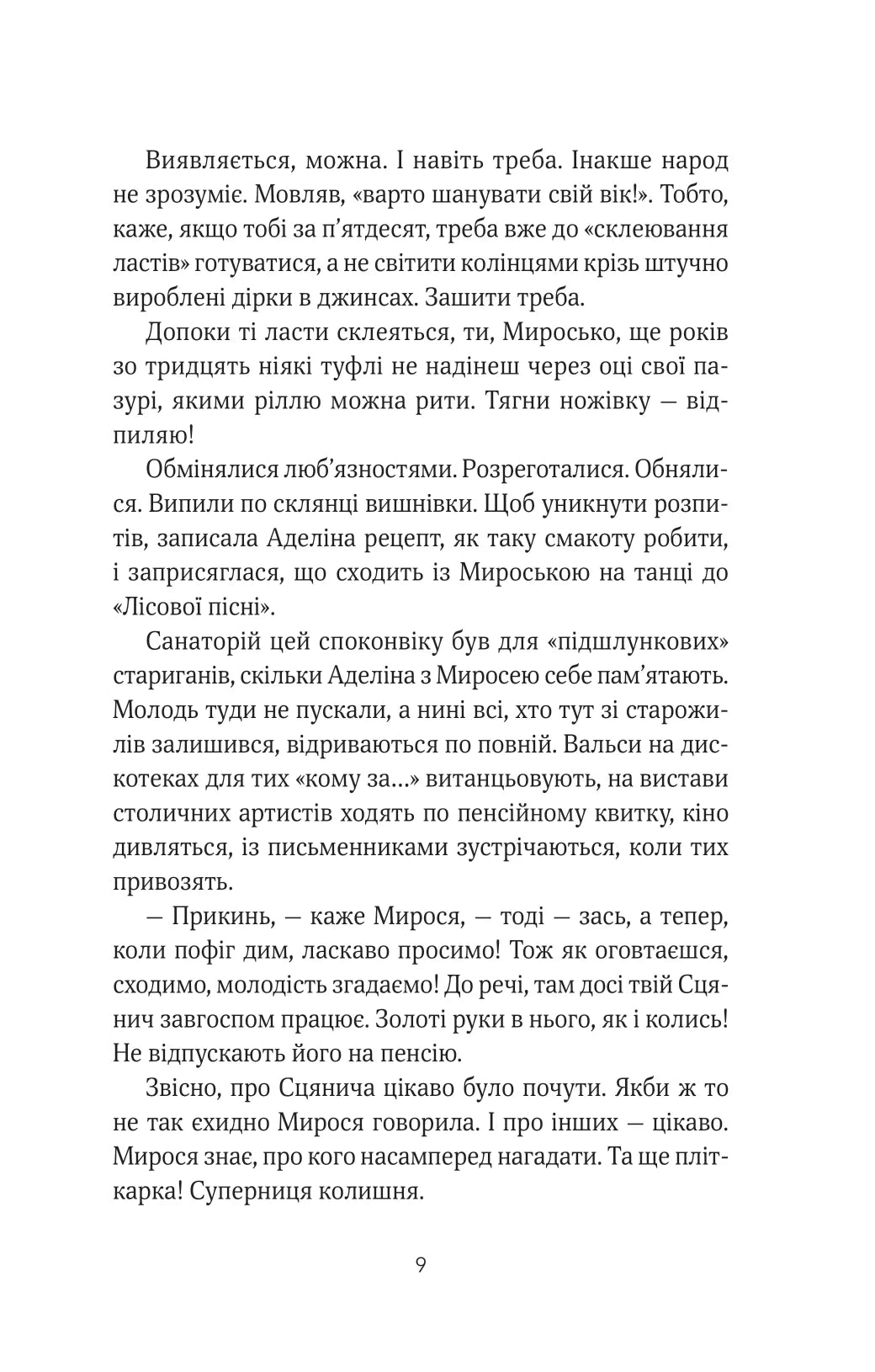 ТРОє і одна. Ірен Роздобудько
