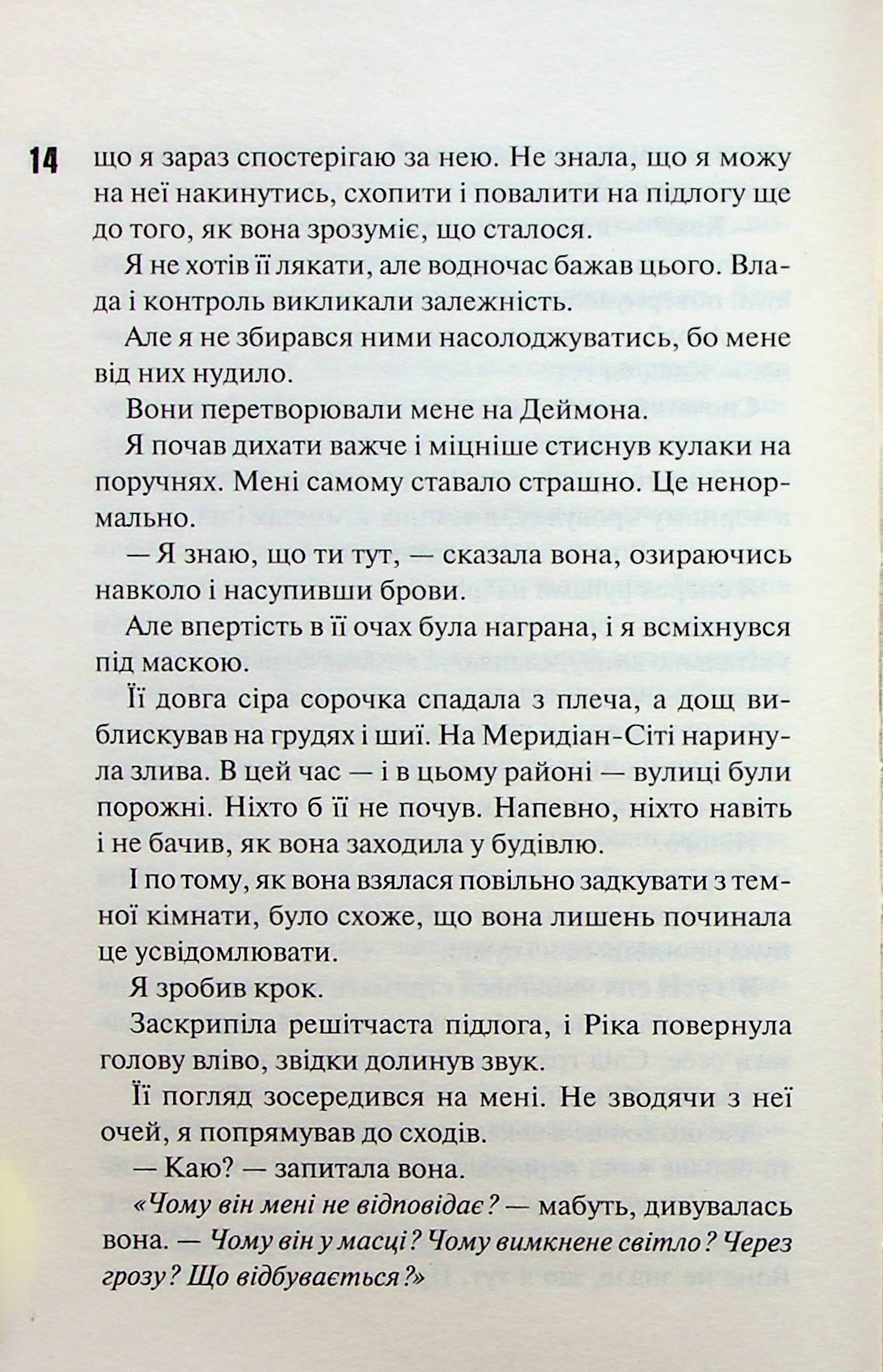Диявольська ніч. Книга 2. Схованка. Пенелопа Дуглас