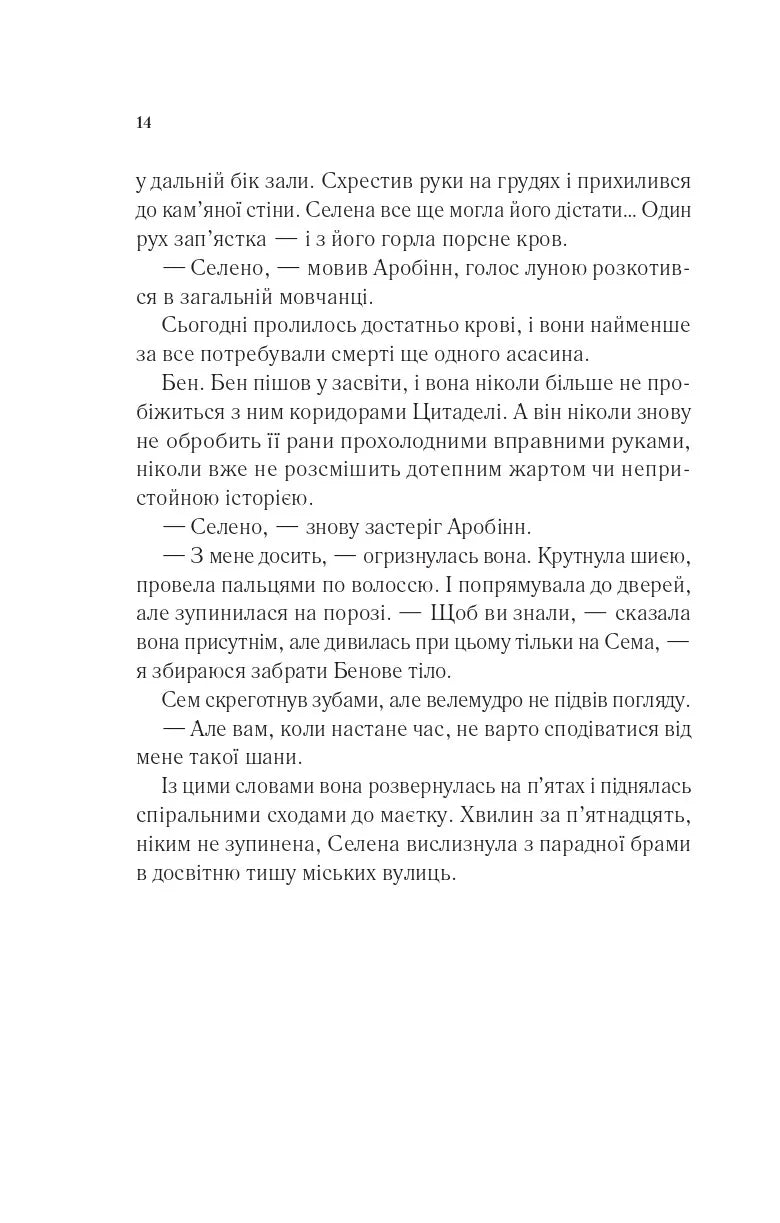 Клинок асасинки. Сара Дж. Маас