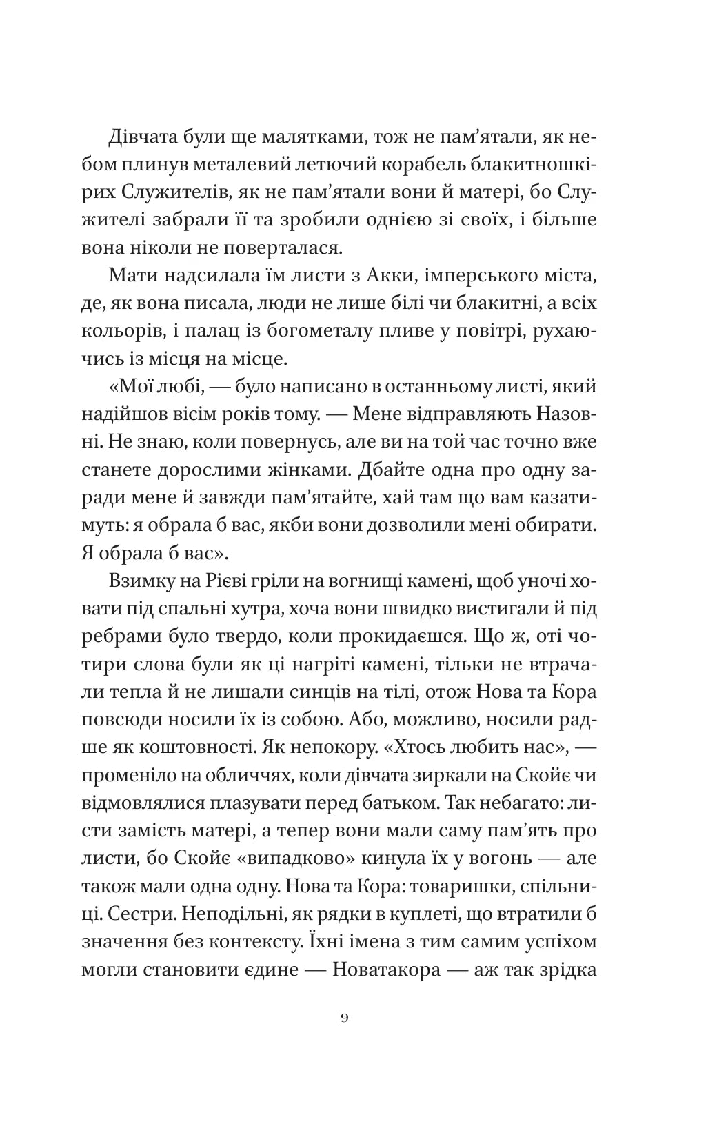 Муза жахіть. Лейні Тейлор. Бестселер The New York Times