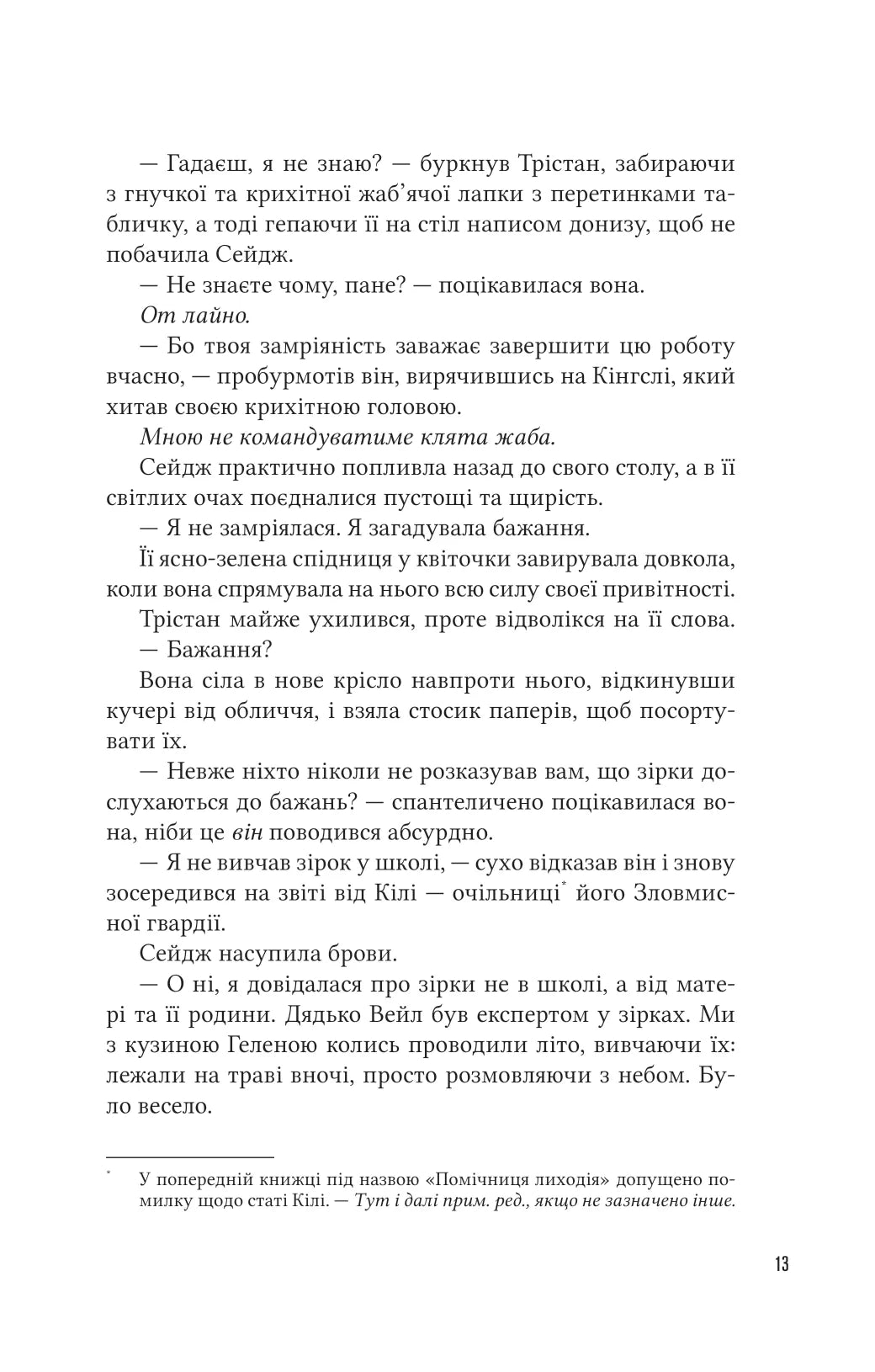 Учениця лиходія. Ханна Ніколь Мерер