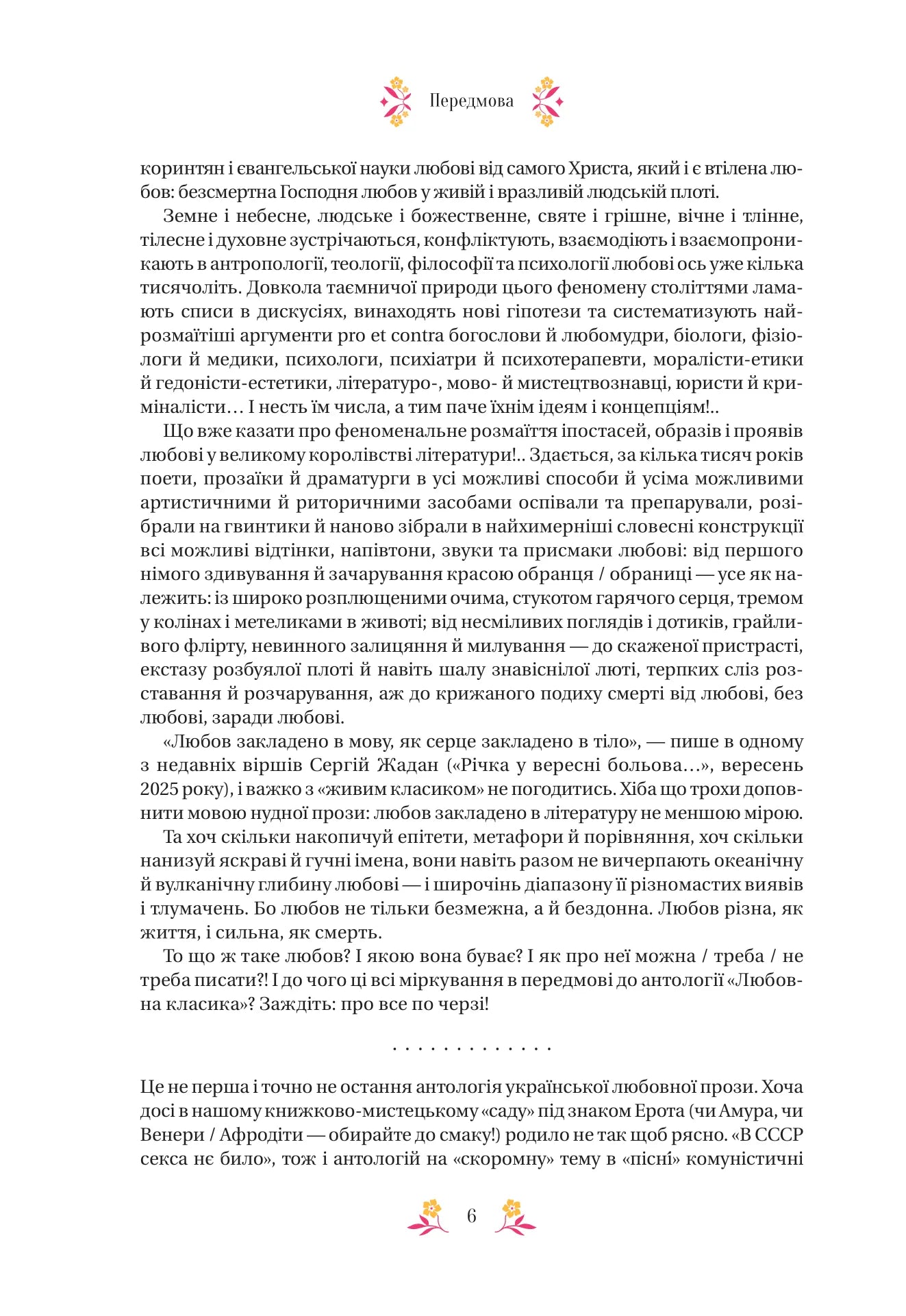 Любовна класика. Григорій Квітка-Основ'яненко, Агатангел Кримський, Іван Нечуй-Левицький, Іван Франко, Володимир Винниченко, Микола Чернявський, Грицько Григоренко, Борис Антоненко-Давидович, Михайло Івченко, Дмитро Борзяк, Микола Хвильовий та інші