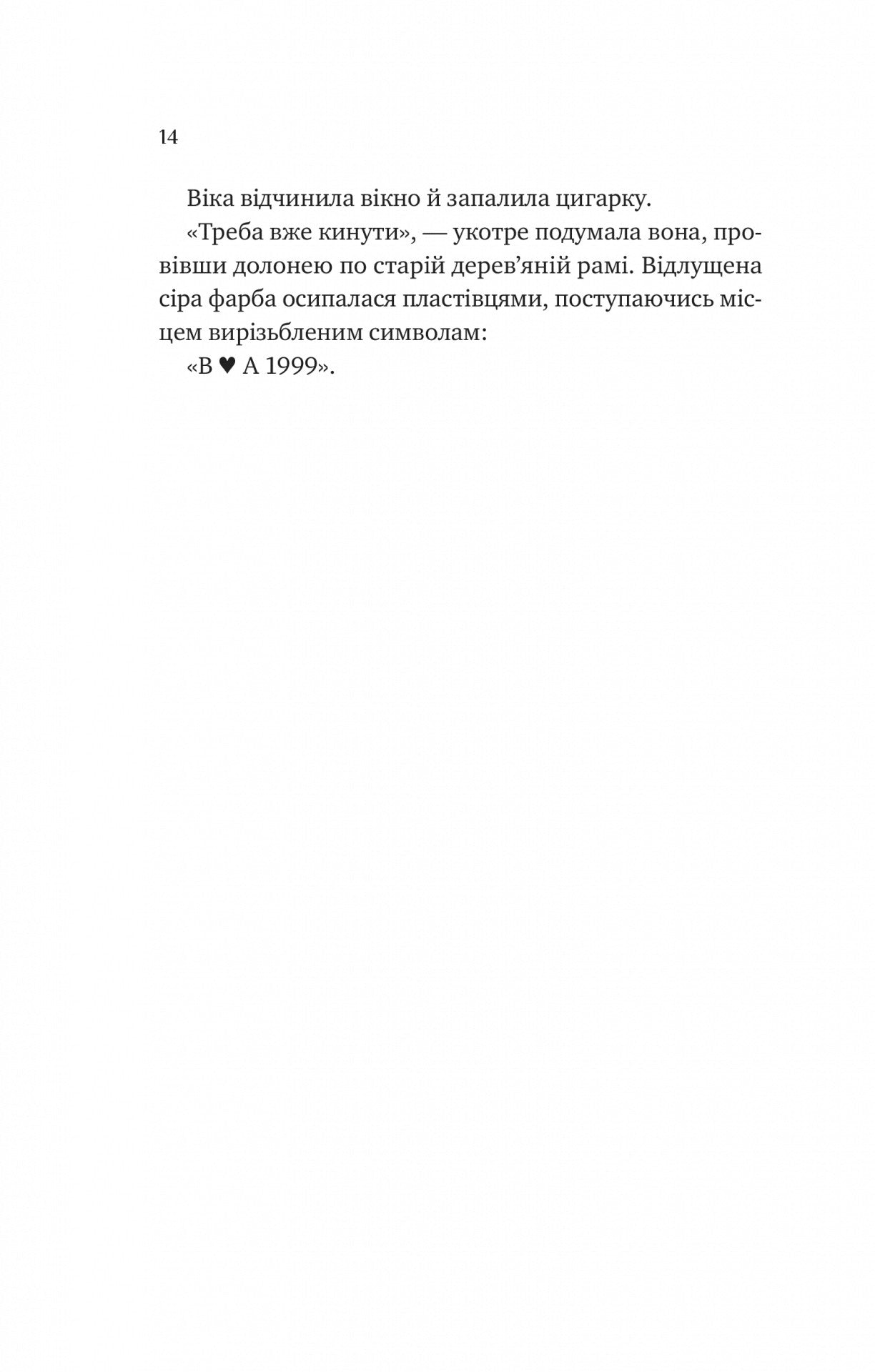 Любити Привида. Тіна Перон. Фіналіст конкурсу Feel-Good Fiction
