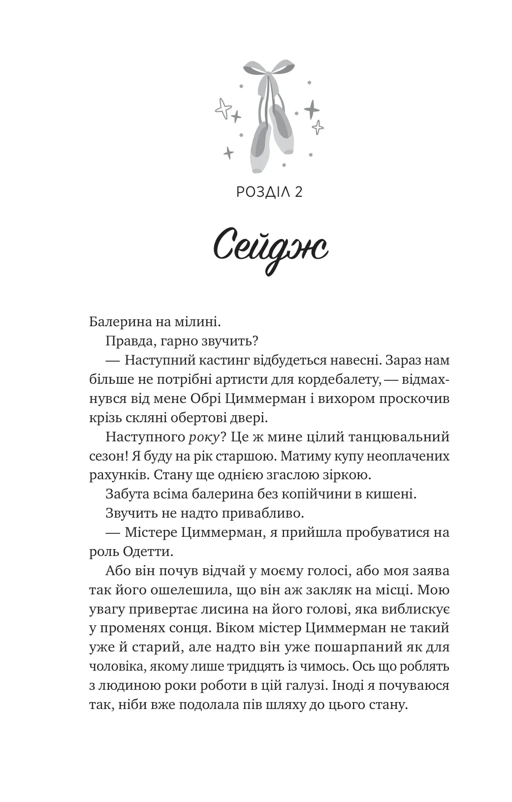 Спіраль. Бал Кабра
