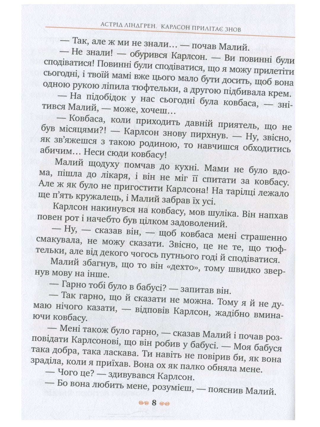 Карлсон прилітає знов. Астрід Ліндгрен