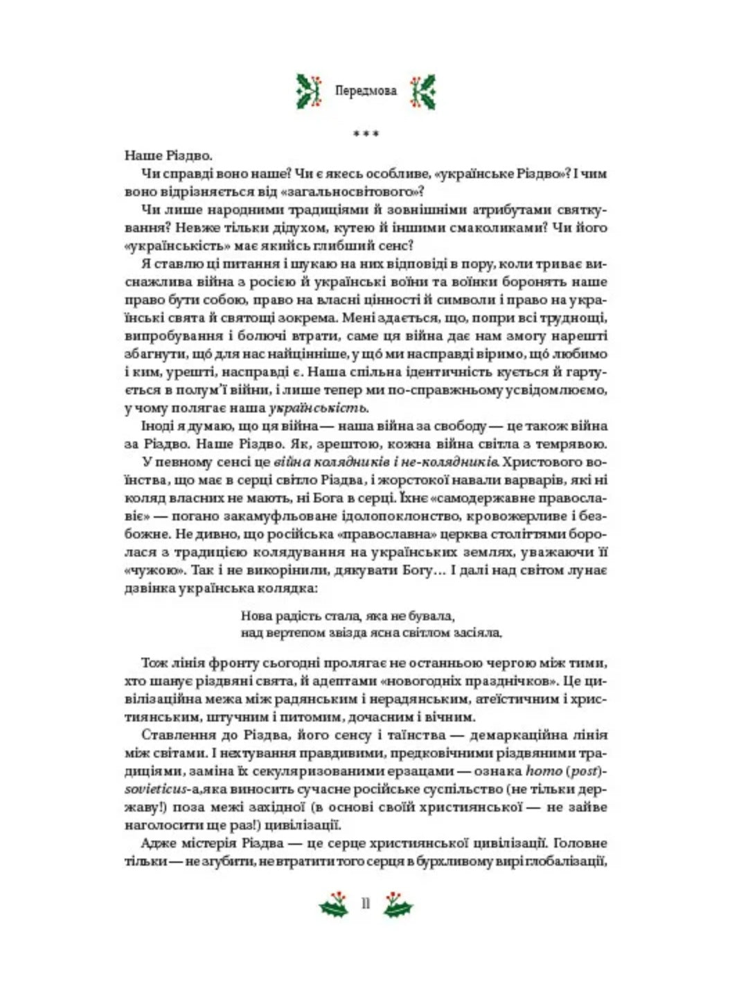 Різдвяна класика. Микола Гоголь, Олена Пчілка, Панас Мирний, Михайло Косач, Леся Українка, Михайло Коцюбинський, Василь Стефаник, Осип Маковей, Михайло Грушевський
