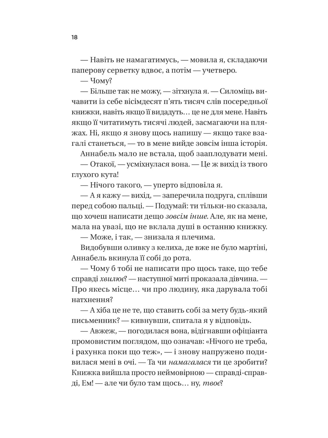 Фіалки в березні. Сара Джіо