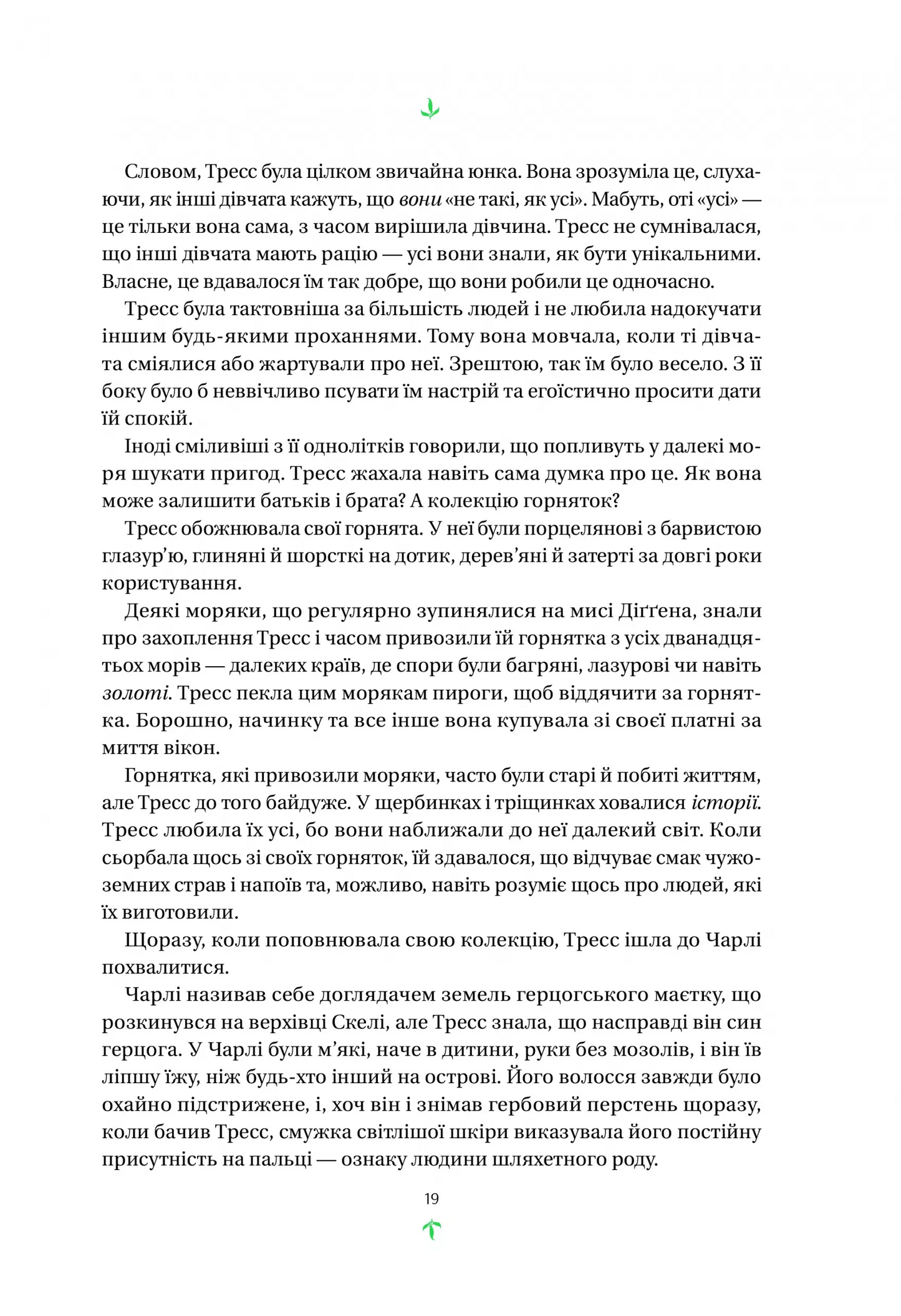 Тресс зі Смарагдового моря. Брендон Сандерсон