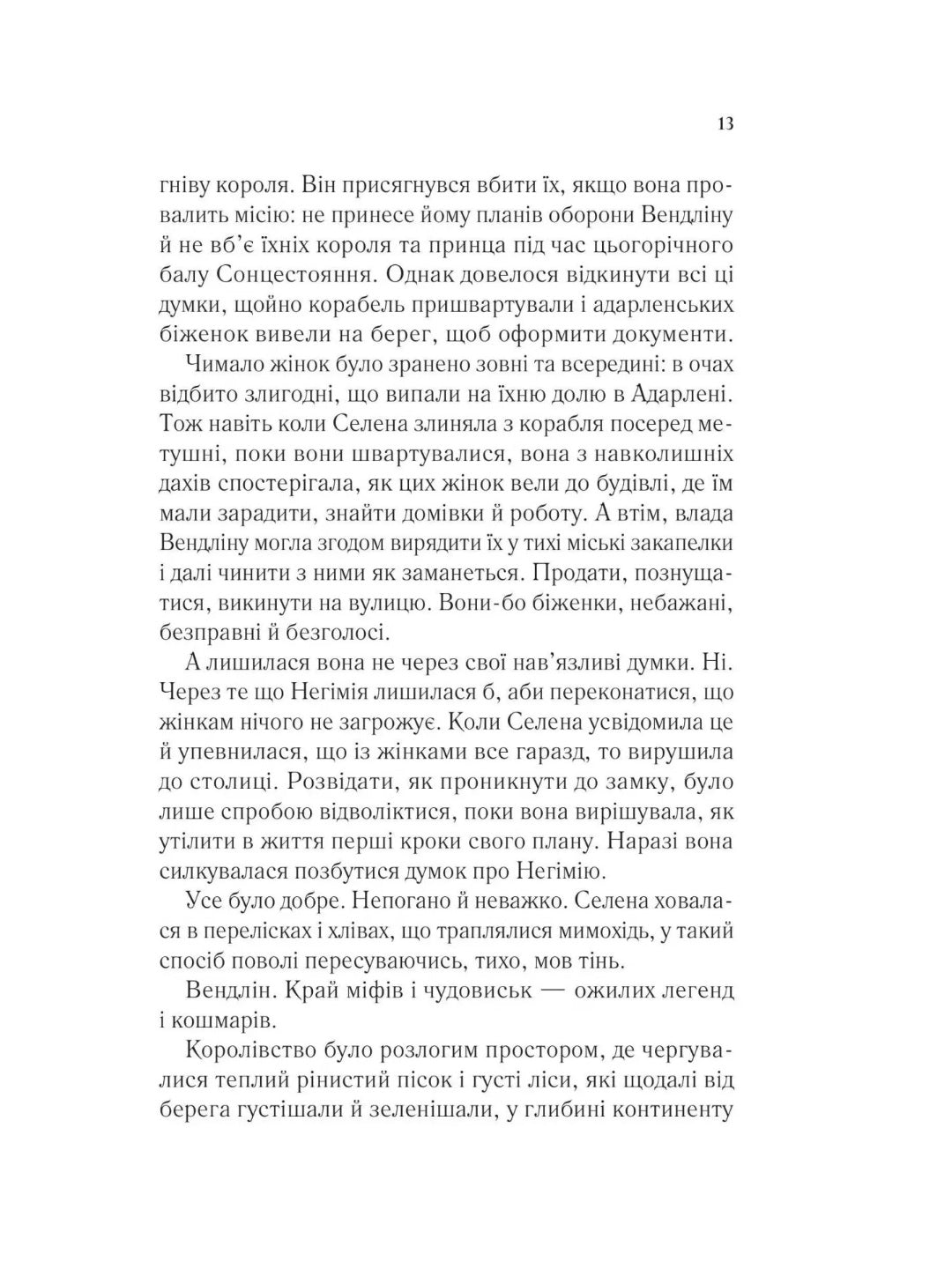 Спадкоємиця вогню. Сара Дж. Маас