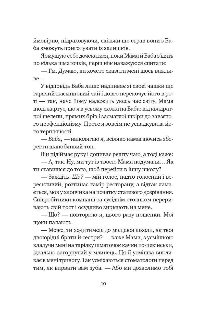 Якби ви могли побачити Еліс. Енн Лян