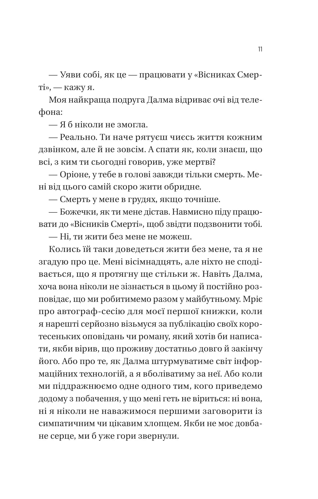 Він перший помре в кінці. Адам Сільвера
