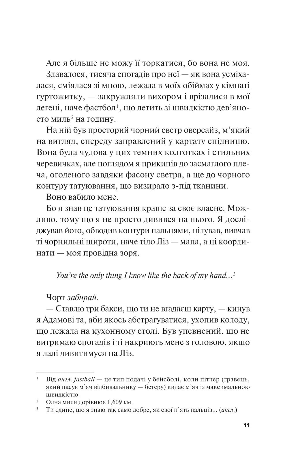 Не як у фільмах. Лінн Пейнтер. Бестселер The New York Times.