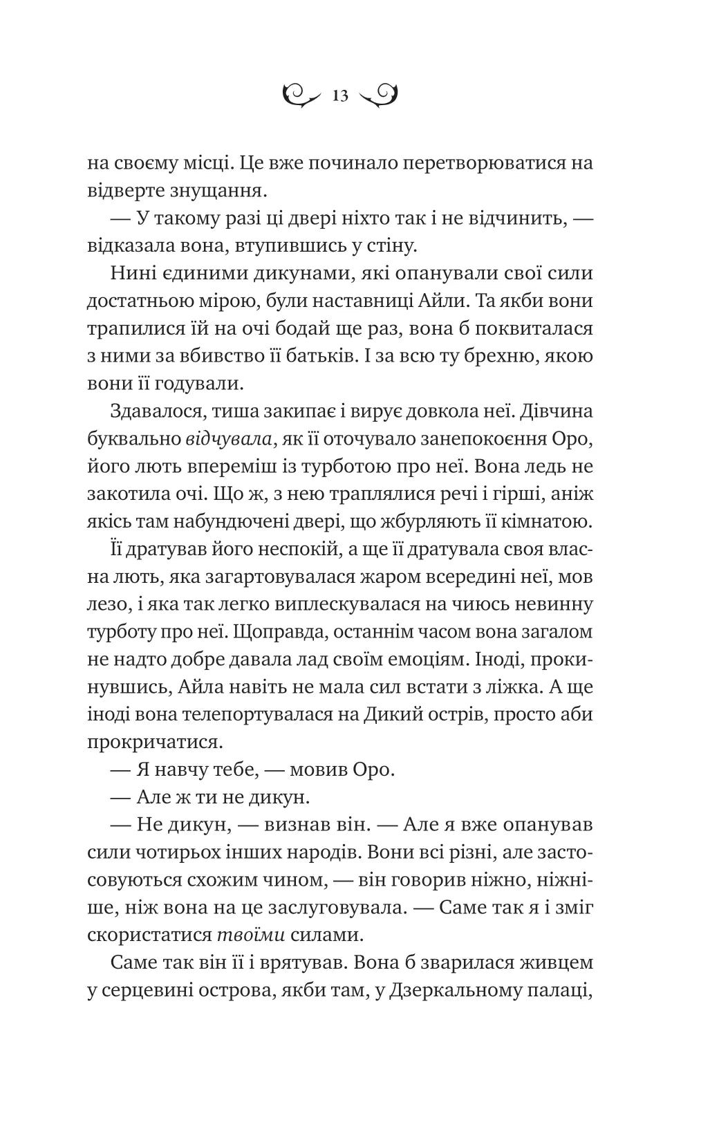 Нічний трунок. Алекс Астер