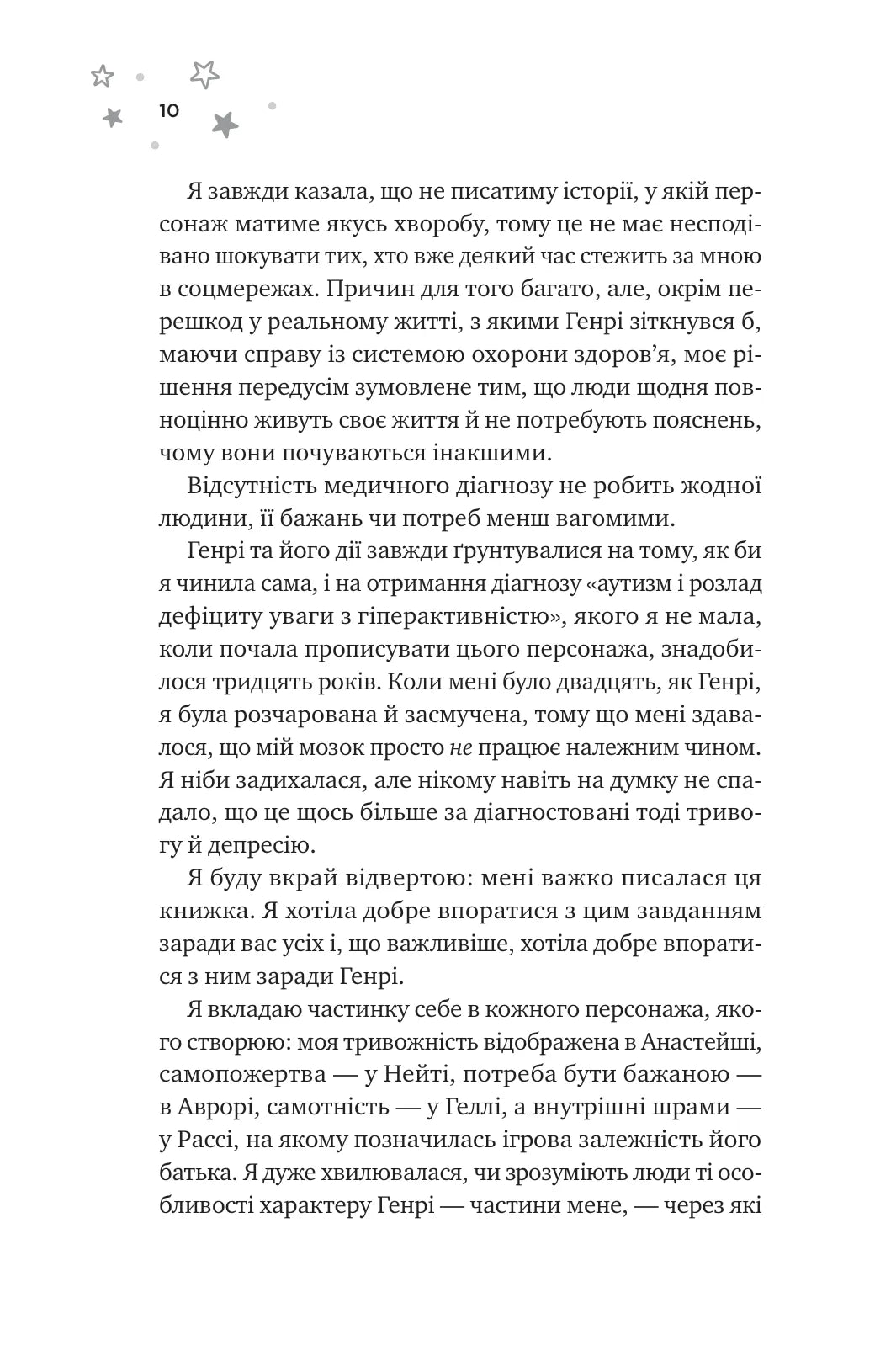 І забринить мрія. Ханна Ґрейс