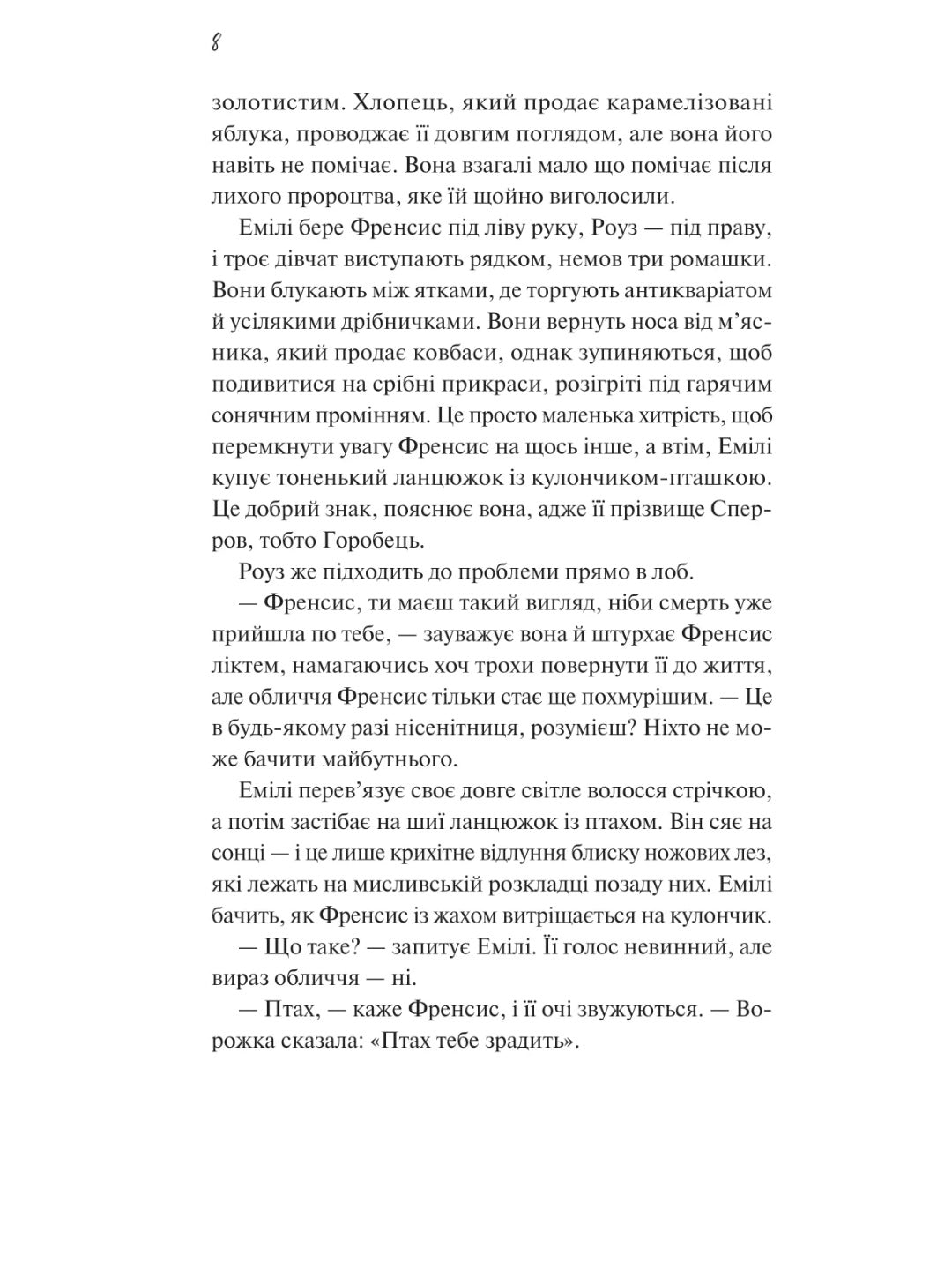 Як розкрити власне вбивство. Крістен Перрін
