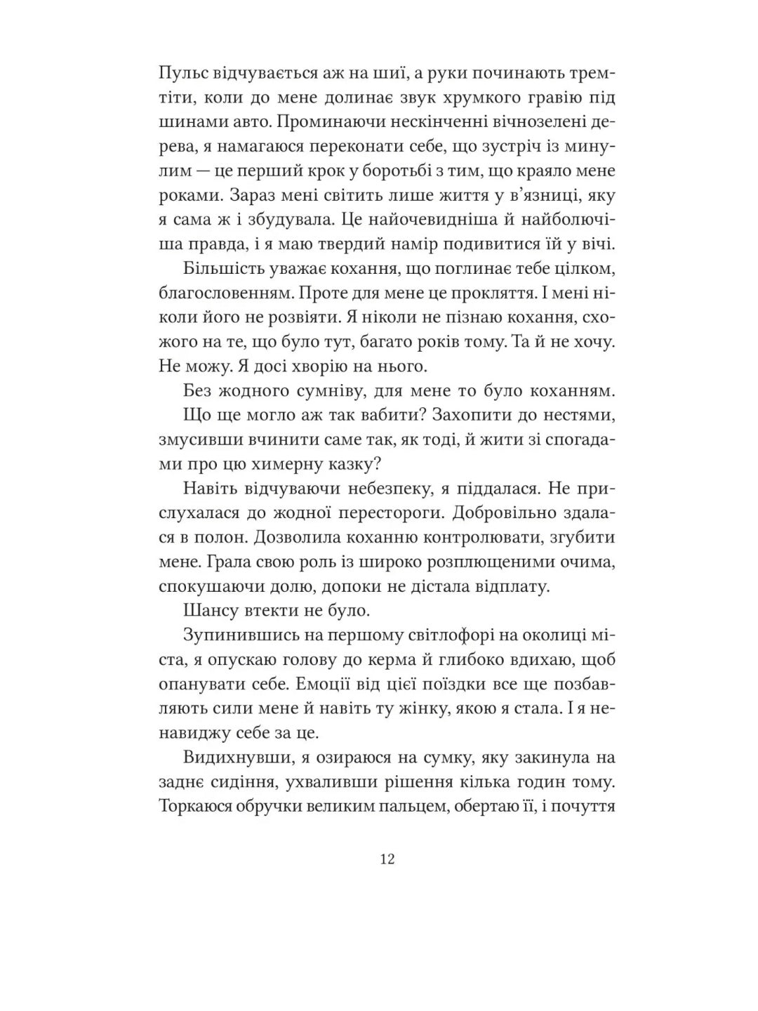 Ватага. Кейт Стюарт