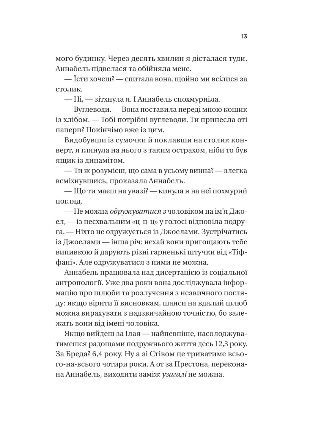 Фіалки в березні. Сара Джіо