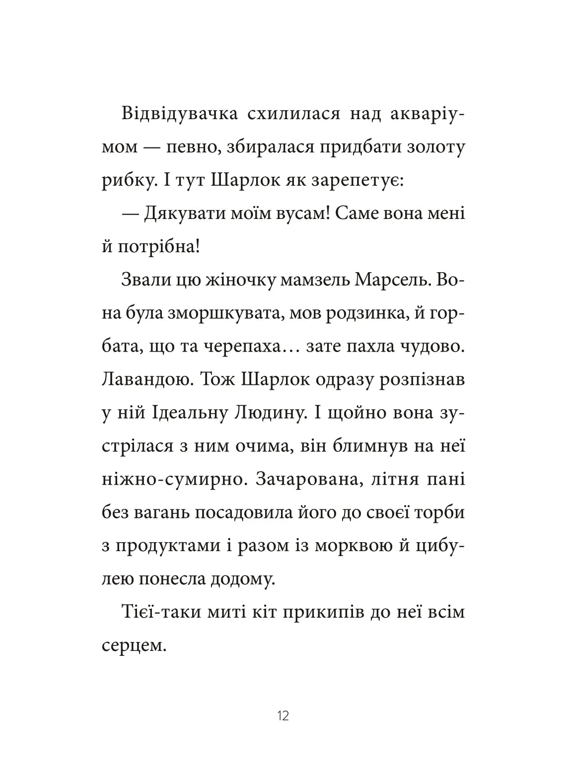 Шарлок. Зниклі миші. Себастьян Перез