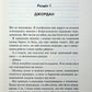 Іменинниця. Пенелопа Дуглас
