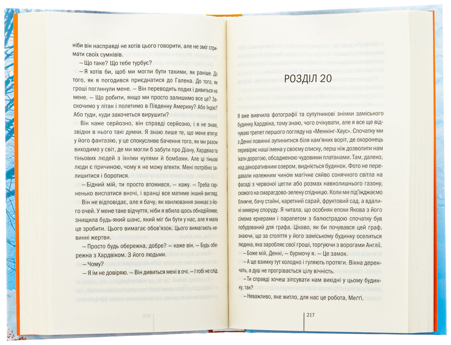 Шпигунське узбережжя. Книга 1. Тесс Ґеррітсен
