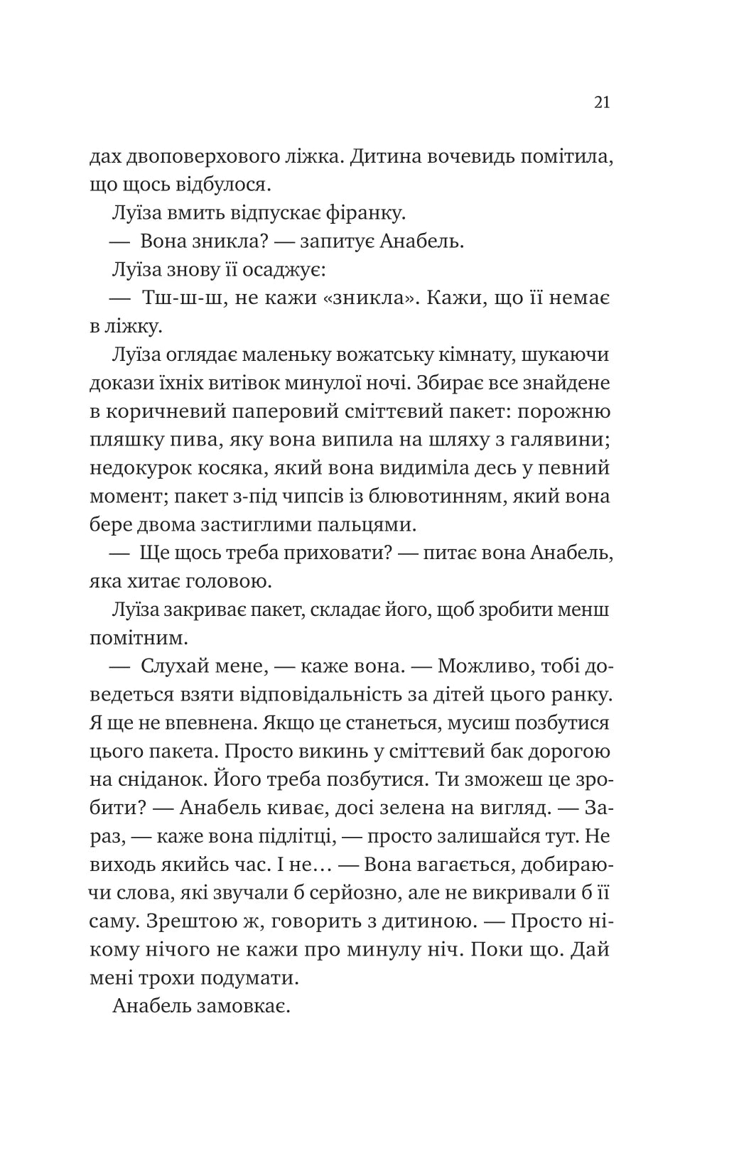 Лісовий бог. Ліз Мур
