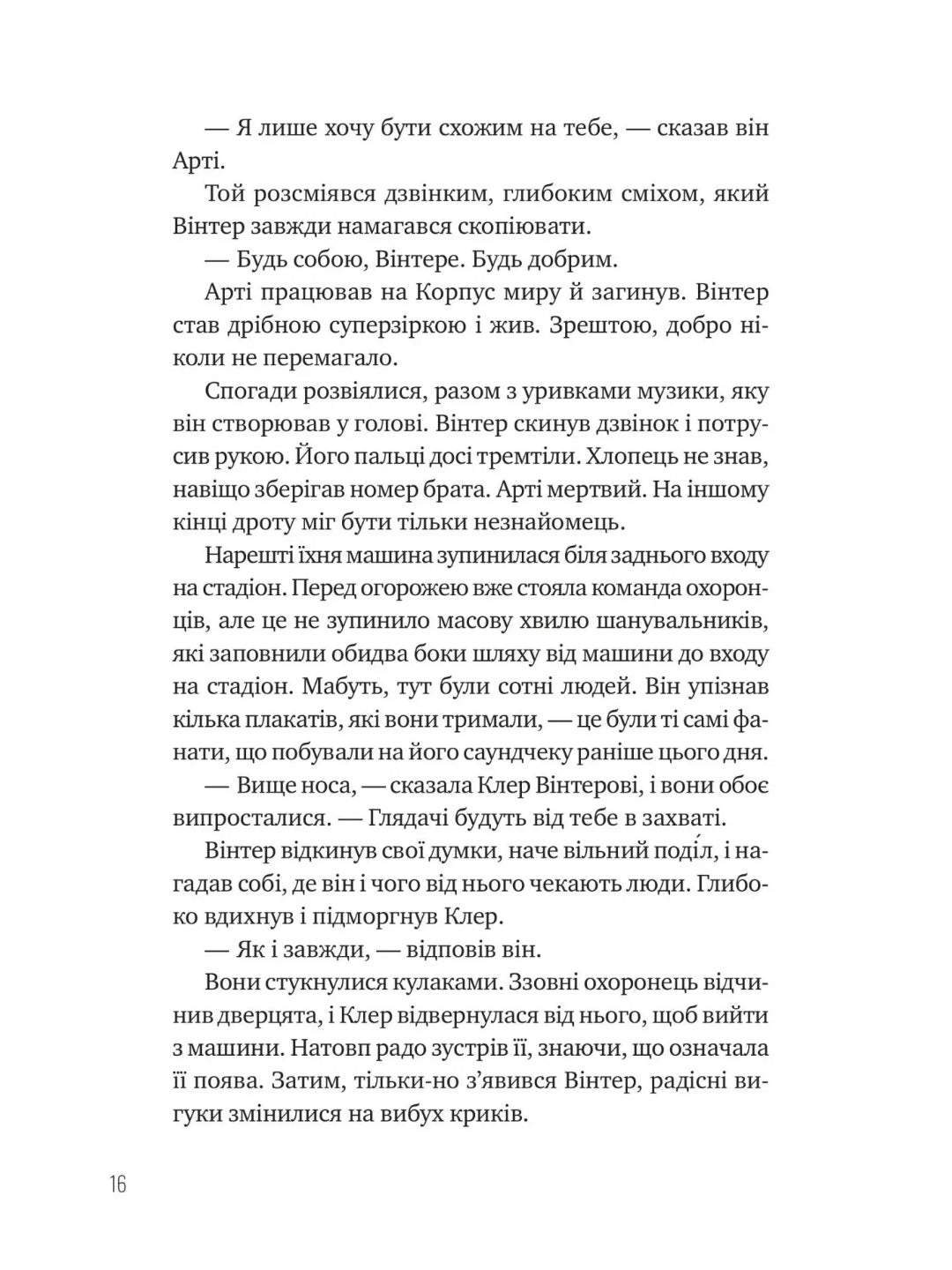 Зірки і дим. Марі Лу