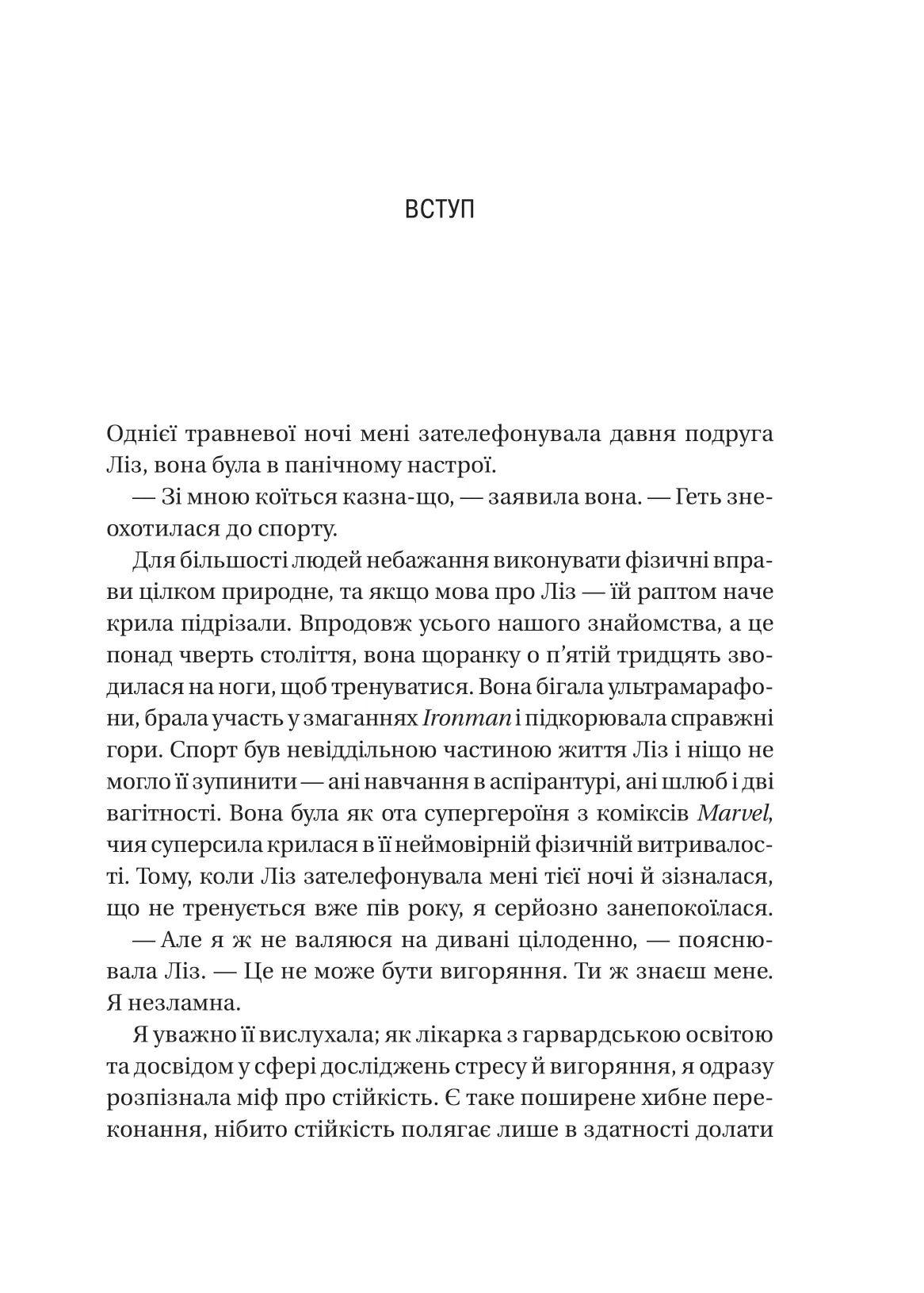П’ять кроків до перезапуску. Як навчити мозок і тіло долати стрес. Адіті Неруркар