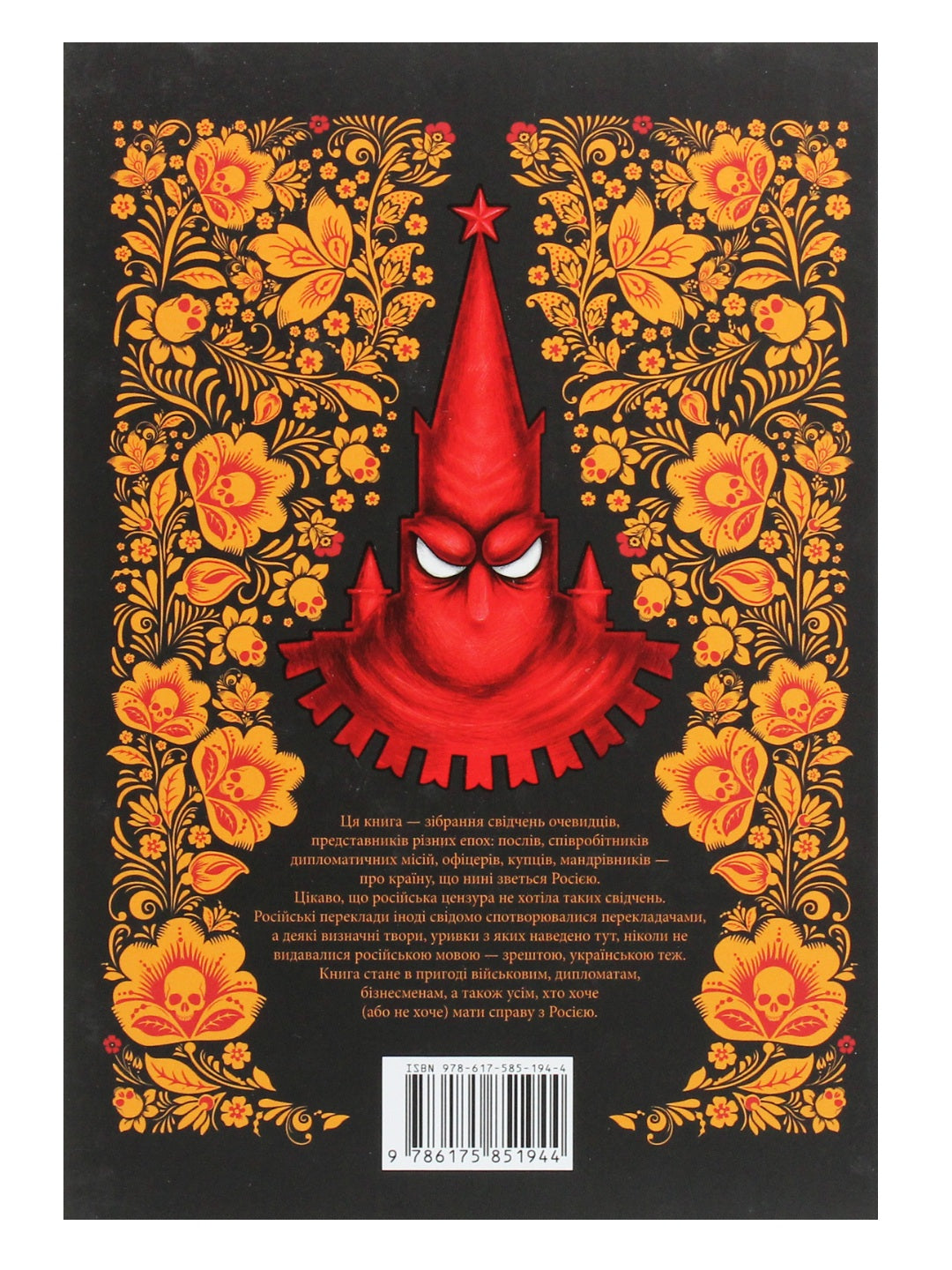 Збагнути Росію. Свідчення очевидців. Олександр Палій