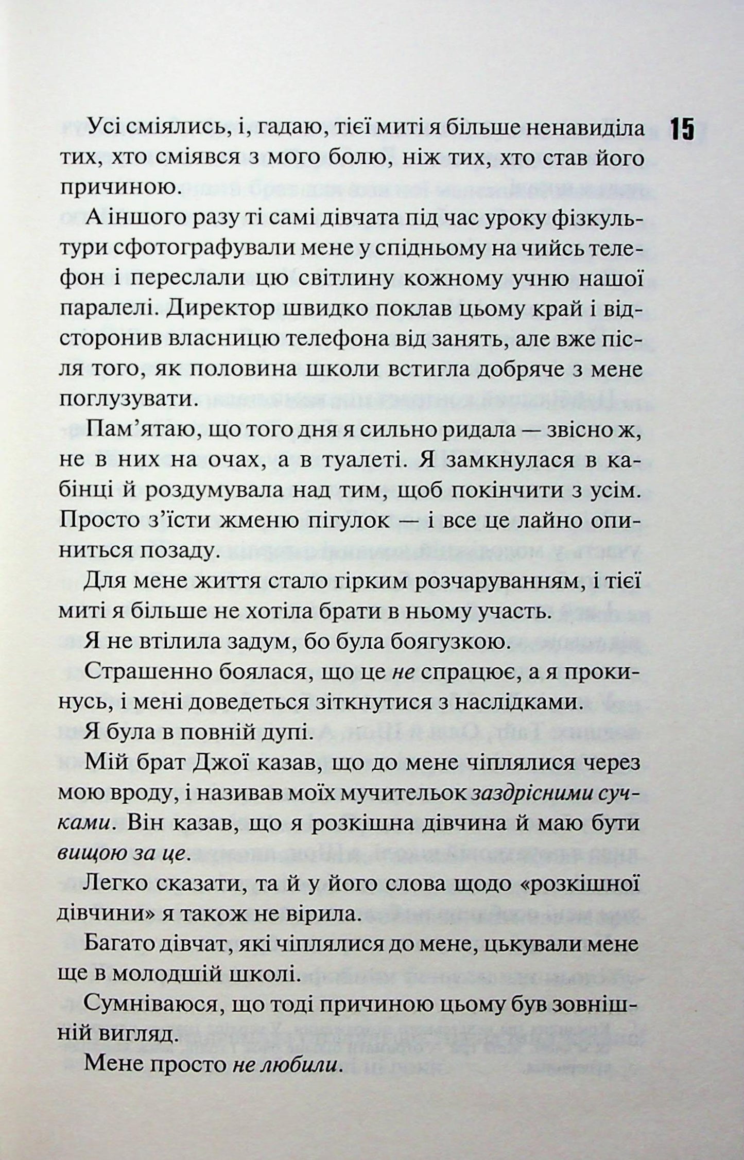 Захопити Тринадцятого. Хлої Волш
