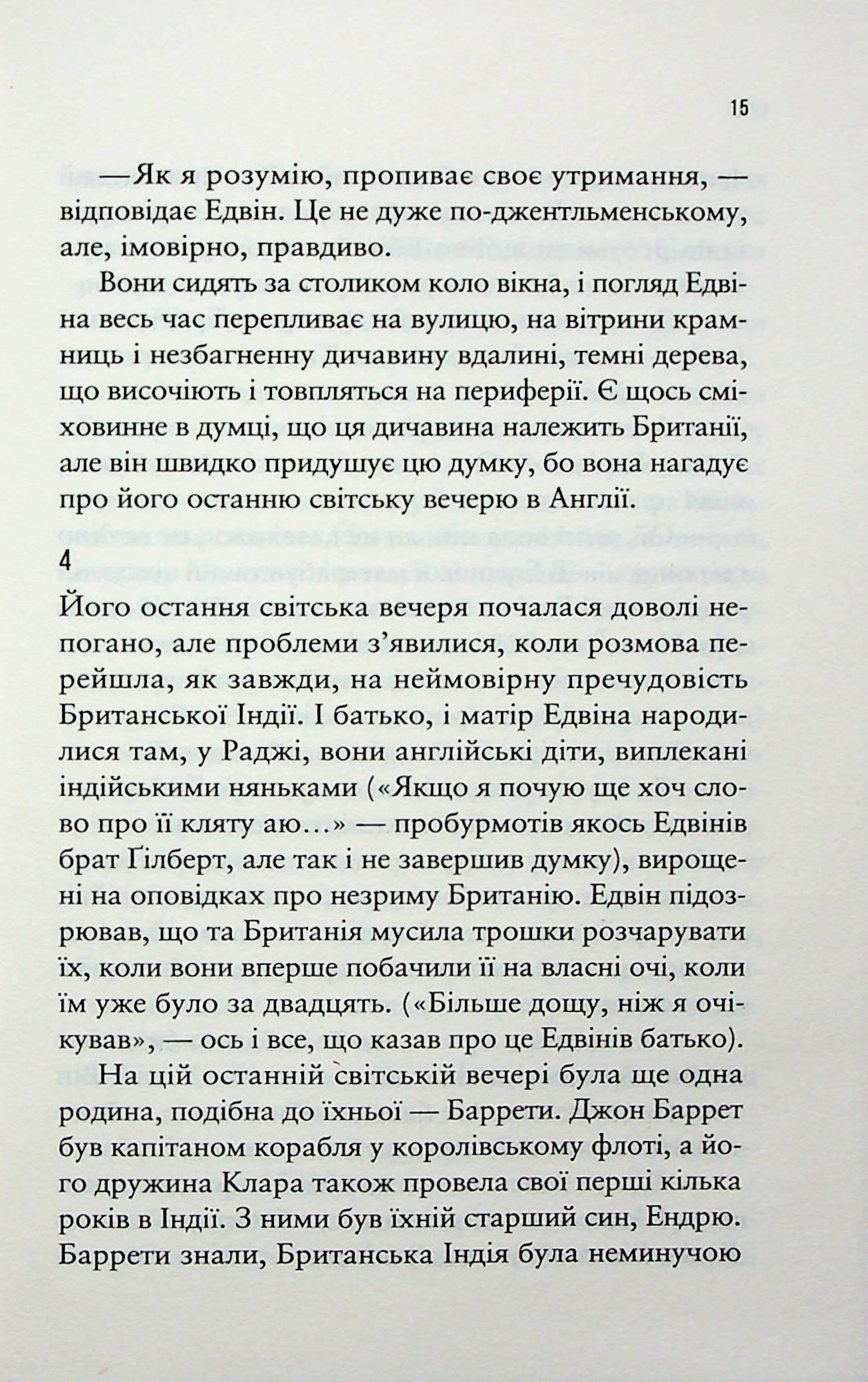 Море спокою. Емілі Сент-Джон Мандел