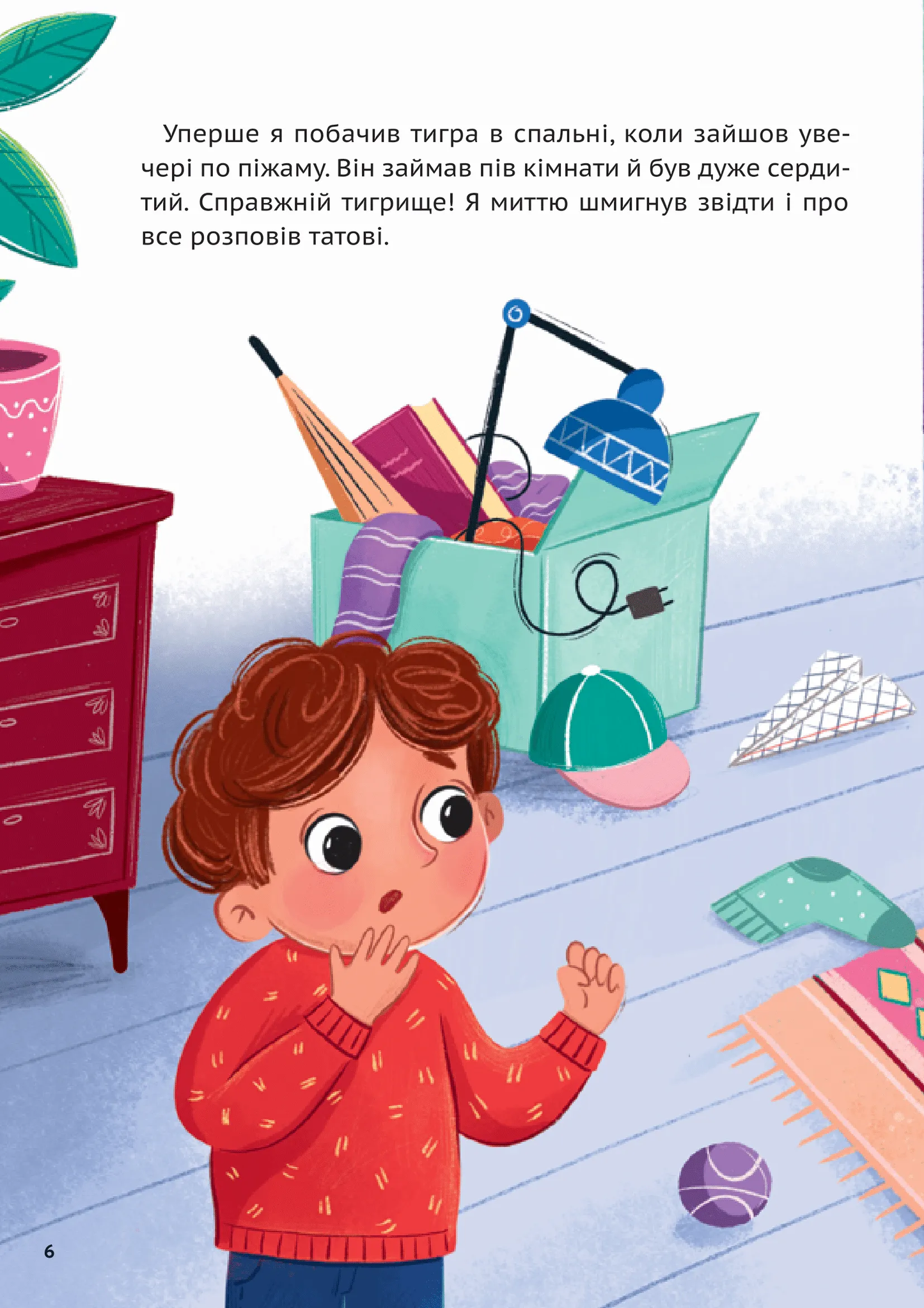 У нас завівся невидимий тигр. Катерина Єгорушкіна
