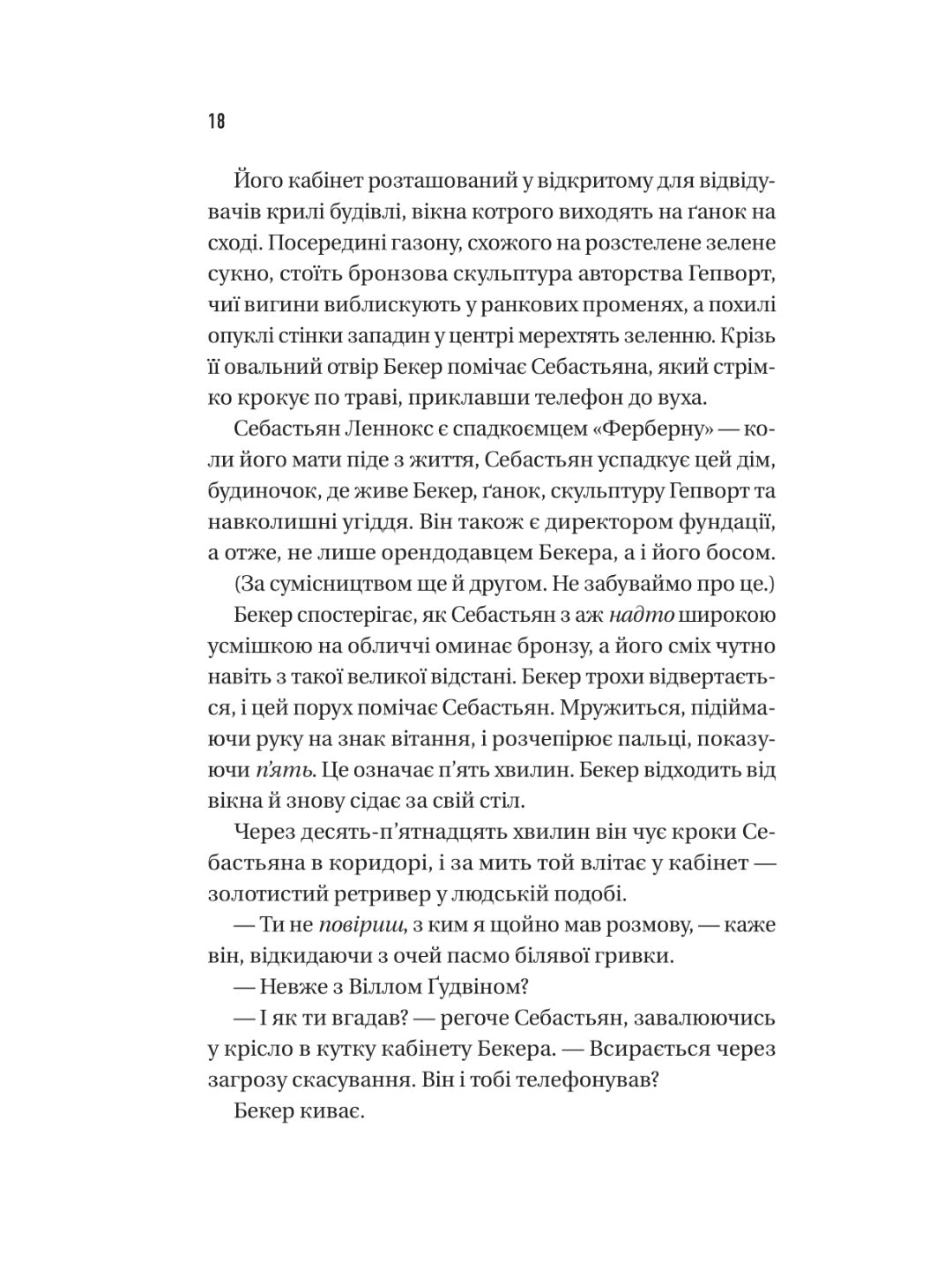 Блакитна година. Пола Гоукінз